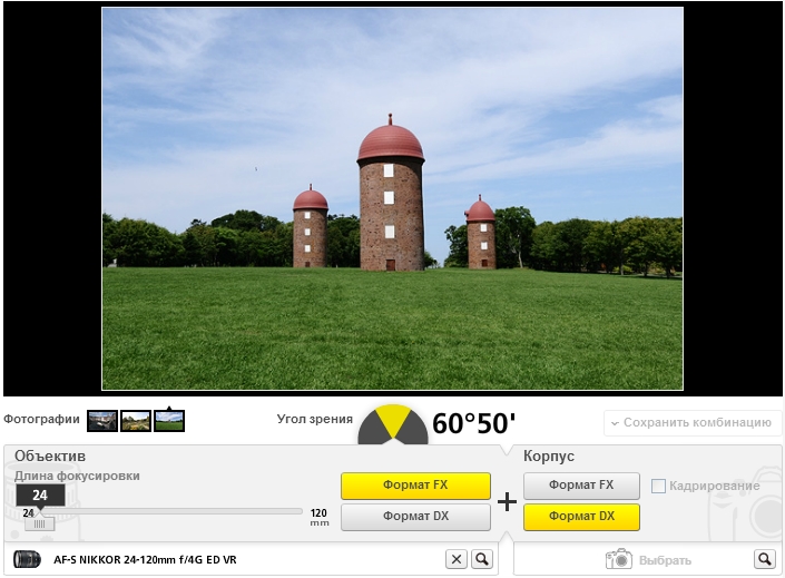 Симулятор объективов от Nikon