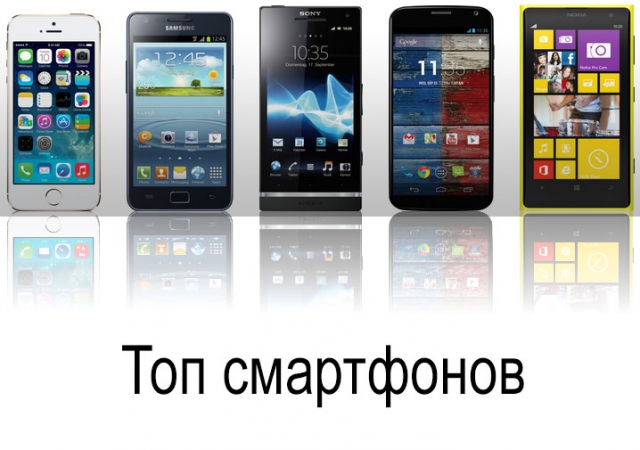 Лучшие смартфоны 2014 года
