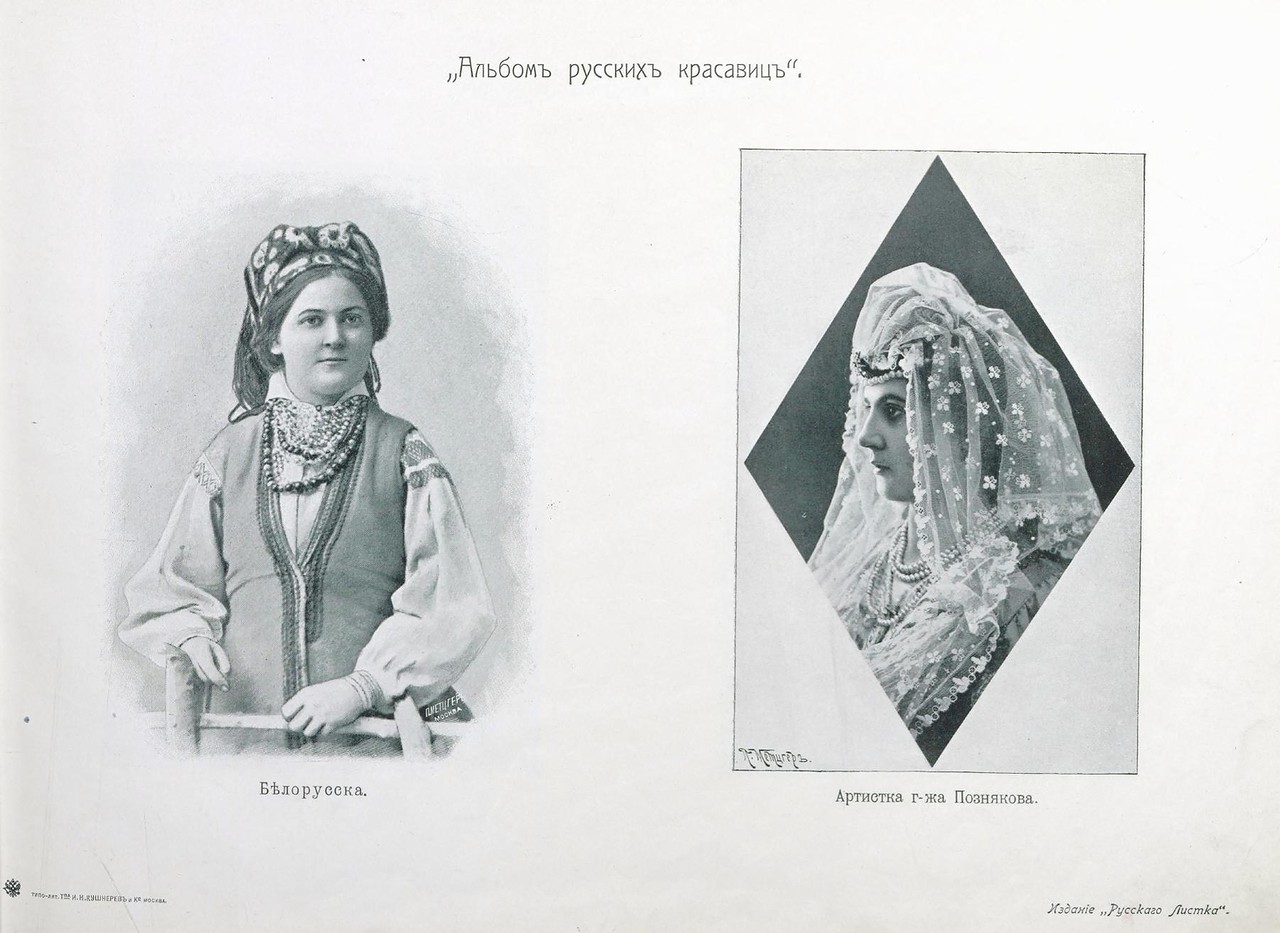 Albom russkih krasavits 1904 13