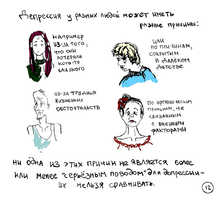 Kniga komiks o depressii Aleksandry Skochilenko 13