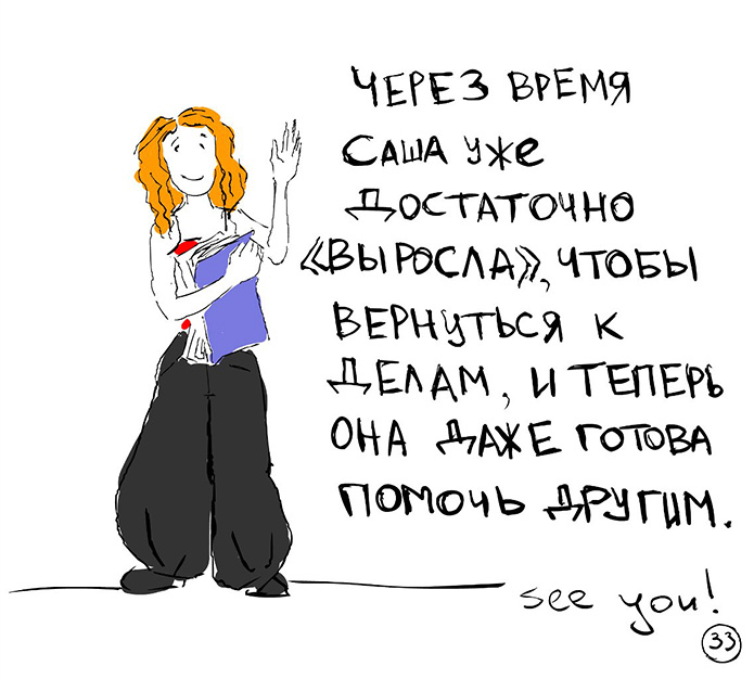 Kniga komiks o depressii Aleksandry Skochilenko 34