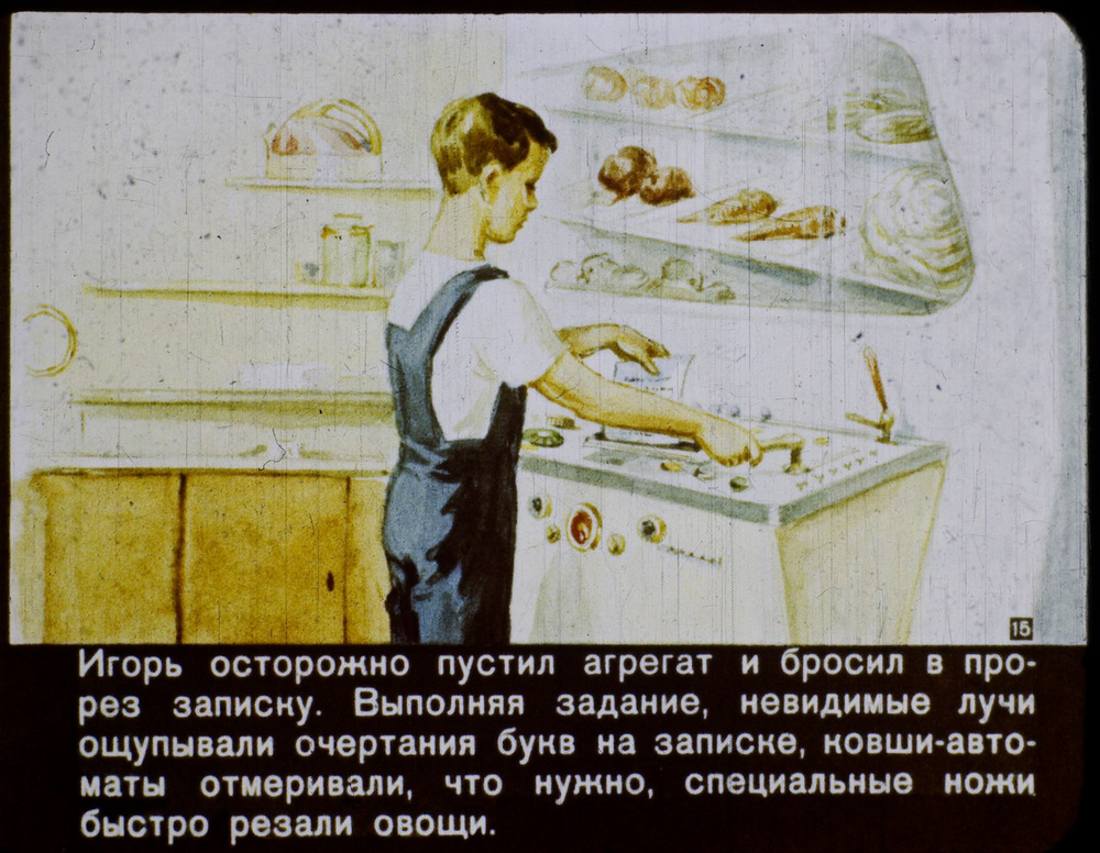 «В 2017 году»: советский диафильм о том, каким видели будущее 60 лет назад  15