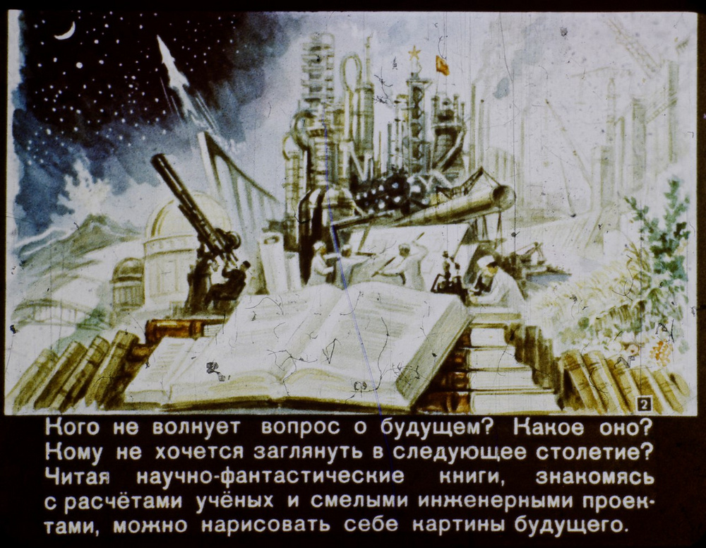 «В 2017 году»: советский диафильм о том, каким видели будущее 60 лет назад  2