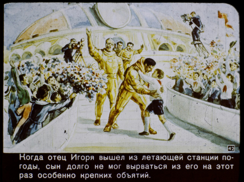 «В 2017 году»: советский диафильм о том, каким видели будущее 60 лет назад  42