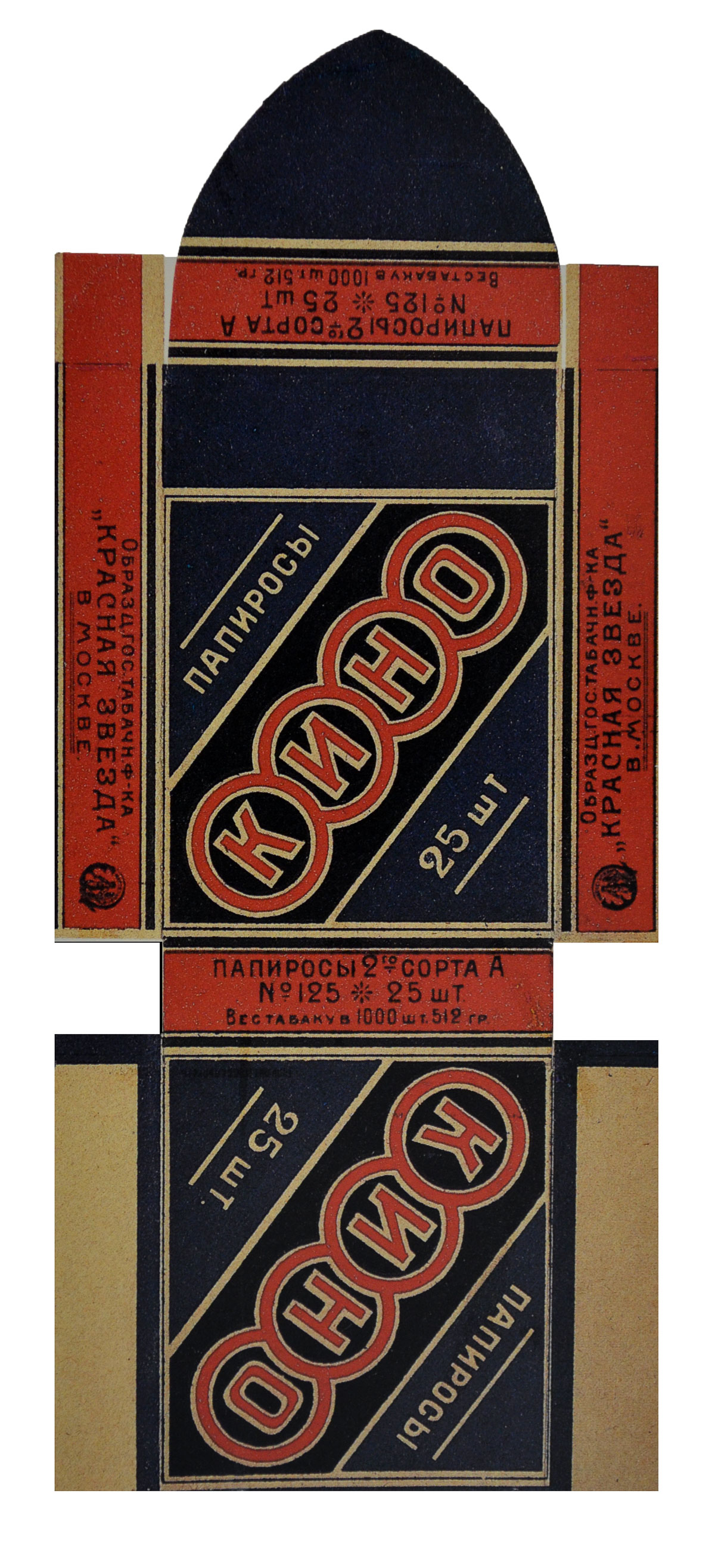 Sovetskaya reklama sigaret 7