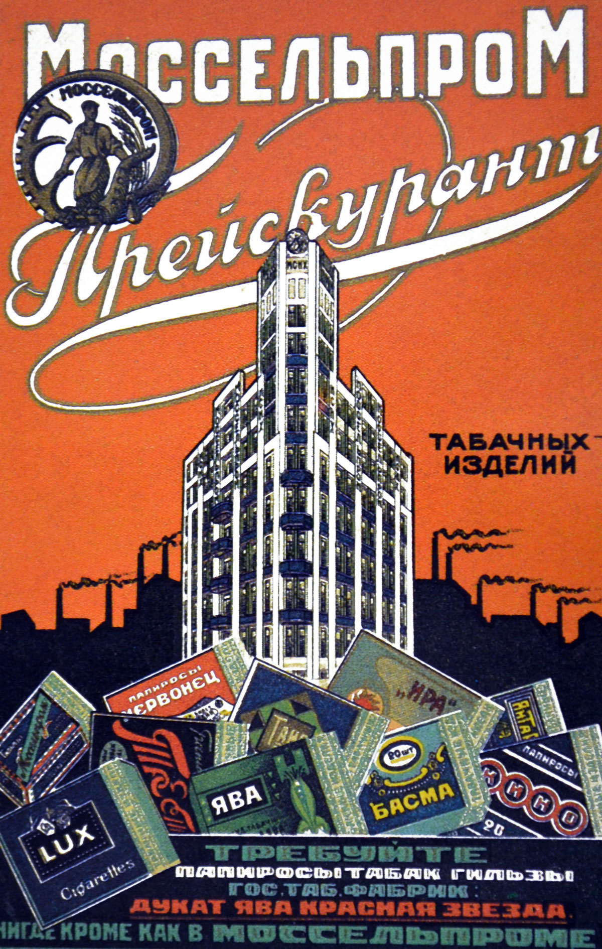 Sovetskaya reklama sigaret 9