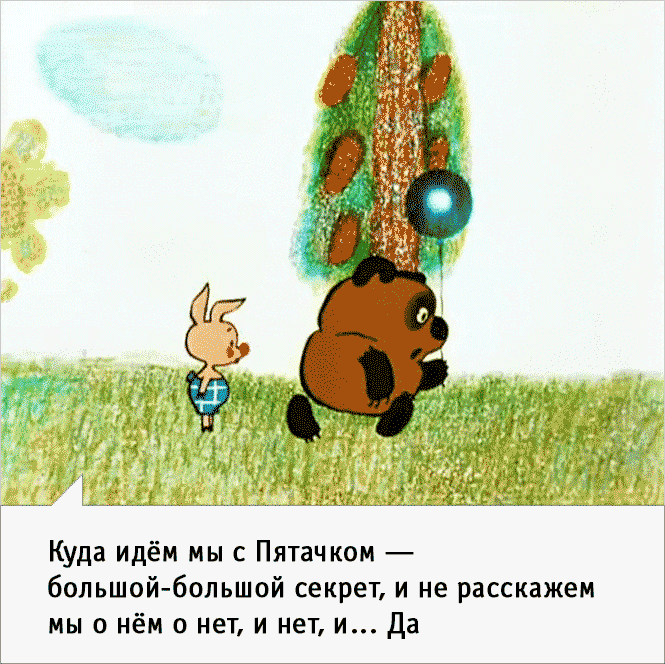 Смешные картинки и фотографии : Самые искрометные шутки из советского "Винни-Пуха"