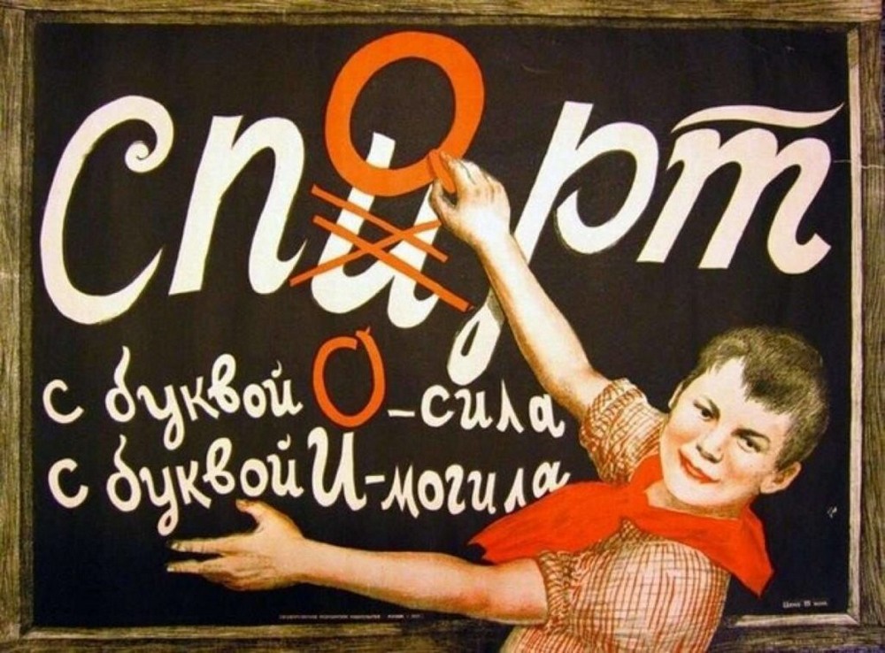 Пьянству бой: антиалкогольные советские плакаты  14
