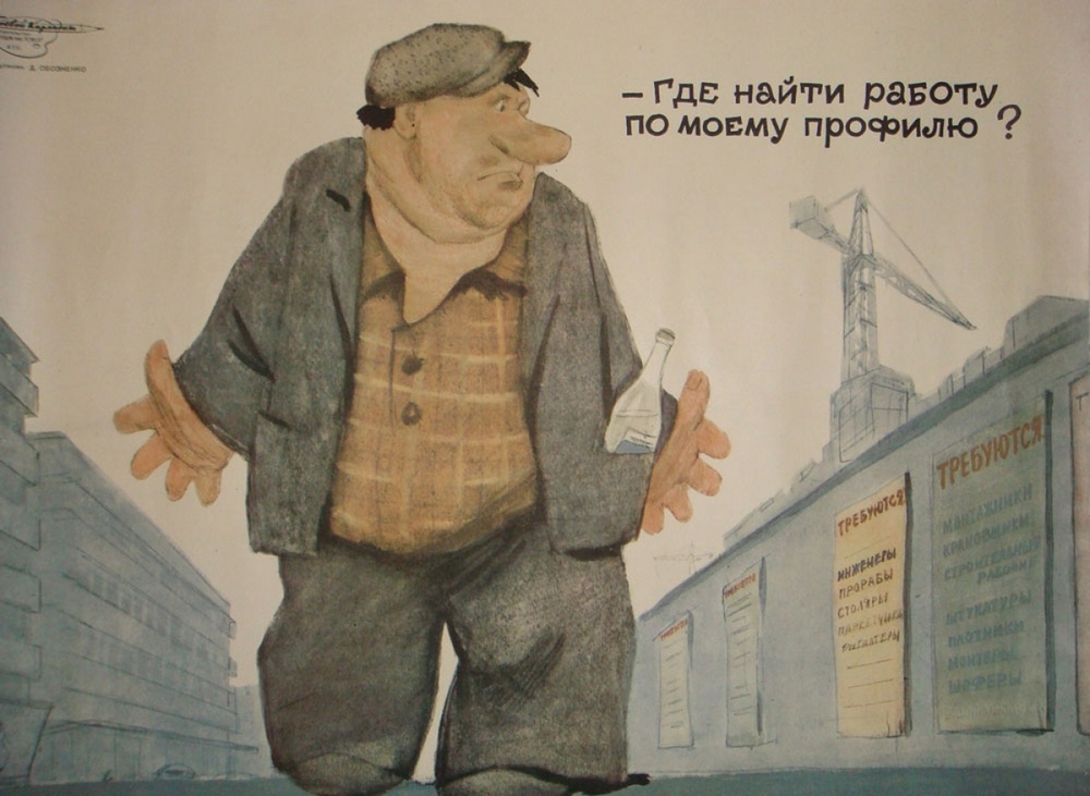 Пьянству бой: антиалкогольные советские плакаты  16