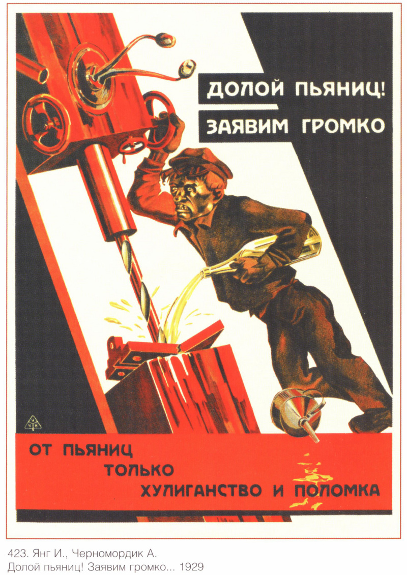 Пьянству бой: антиалкогольные советские плакаты  20