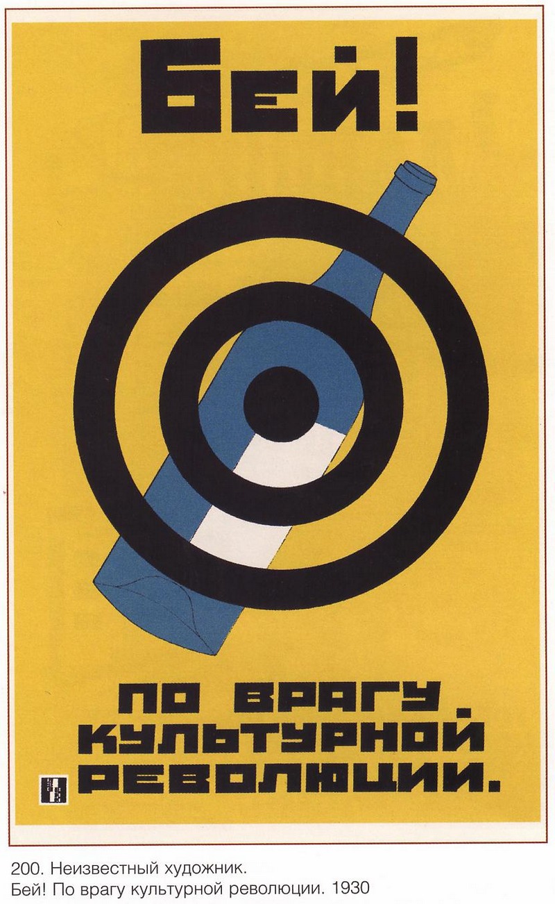 Пьянству бой: антиалкогольные советские плакаты  21