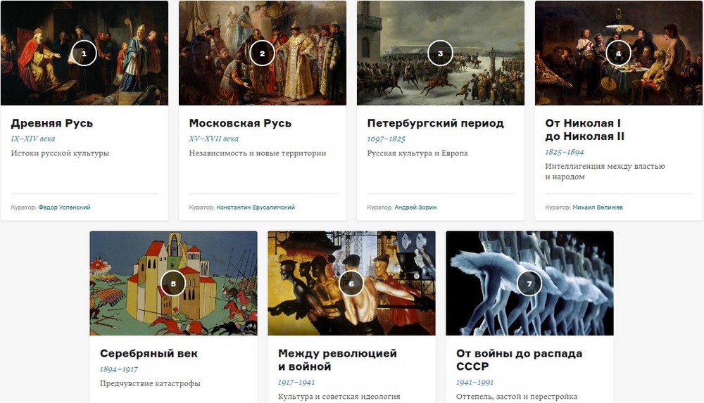 onlayn kurs Istoriya russkoy kultury 2
