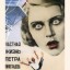 Авангардные советские плакаты к фильмам