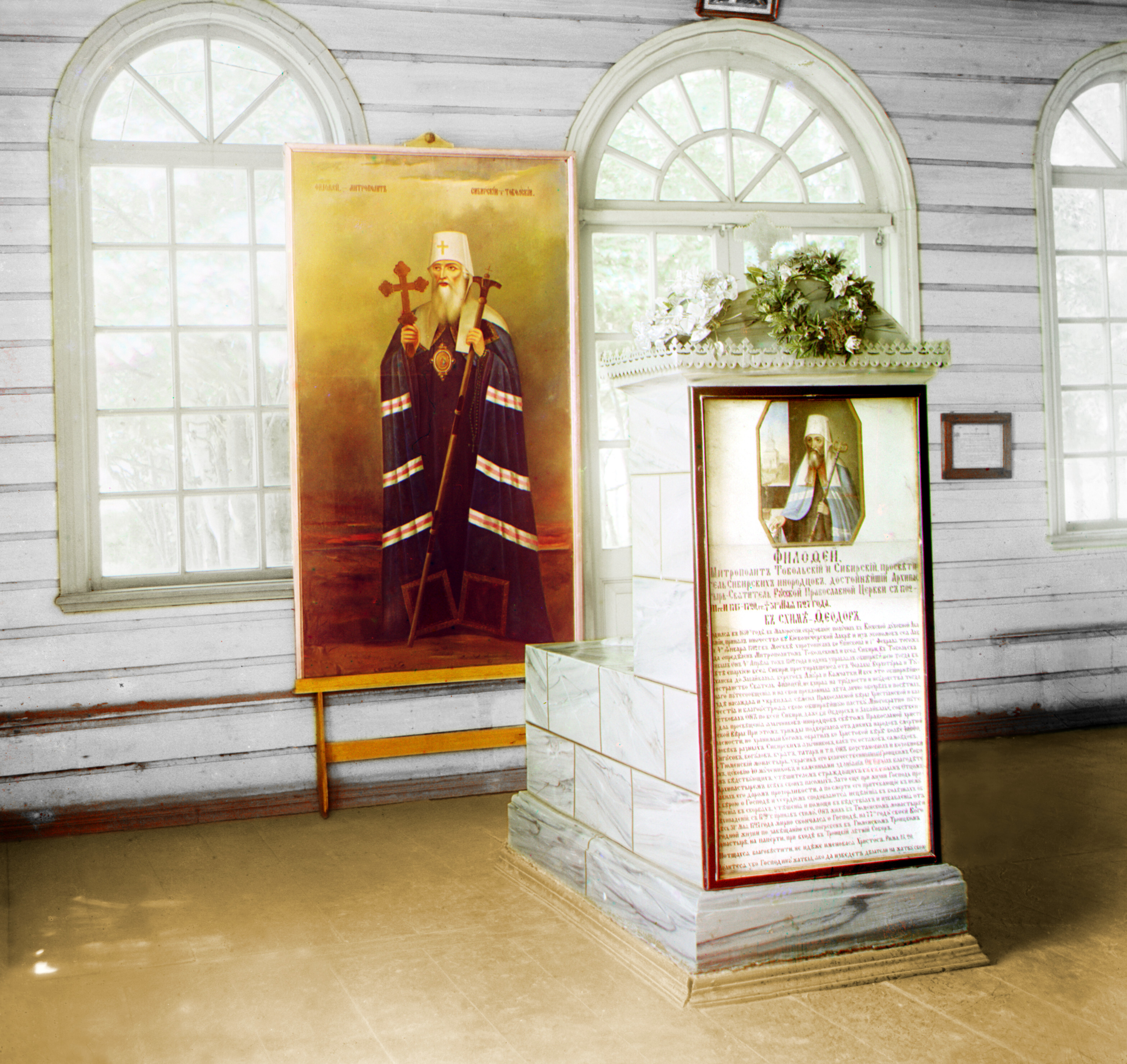Могила митрополита Фелофея в соборе Троицкого монастыря в Тюмени, 1912 г., фотограф Сергей Прокудин-Горский