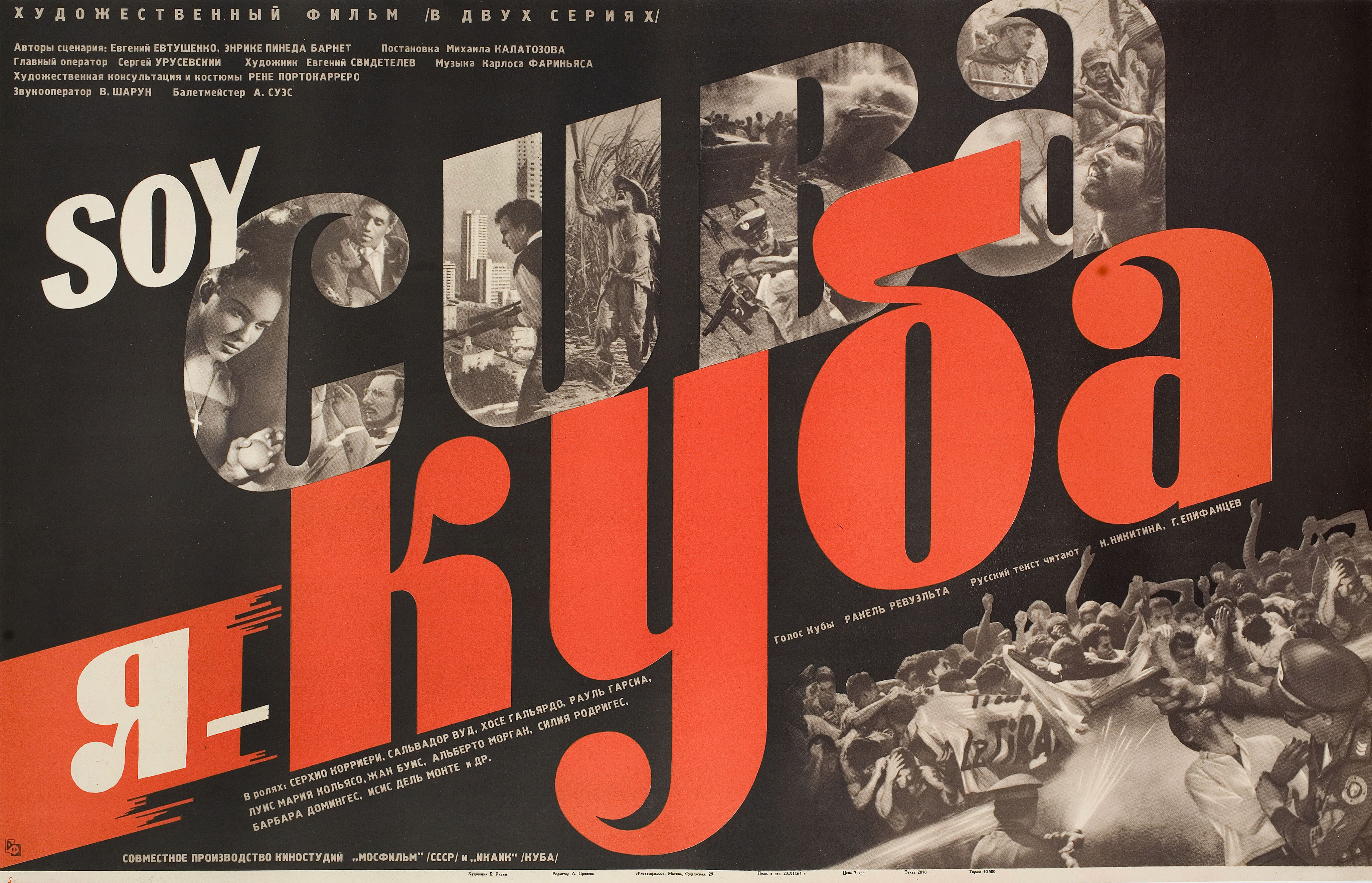 Я – Куба (режиссёр Михаил Калатозов, 1964), советский постер к фильму, 1965 год