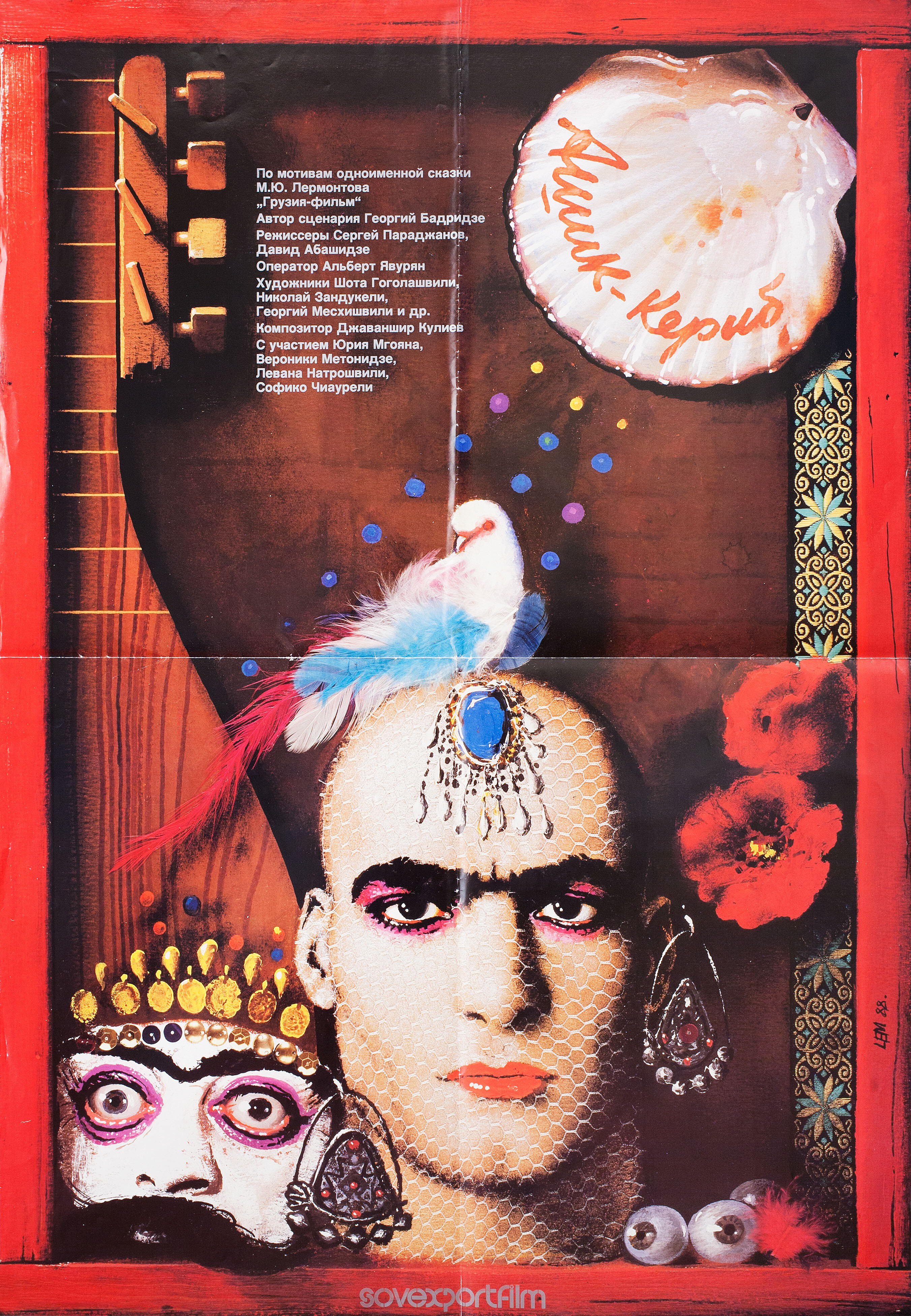 Ашик-Кериб (режиссёр Сергей Параджанов, 1988), советский постер к фильму, автор Игорь Павлович Лемешев, 1988 год