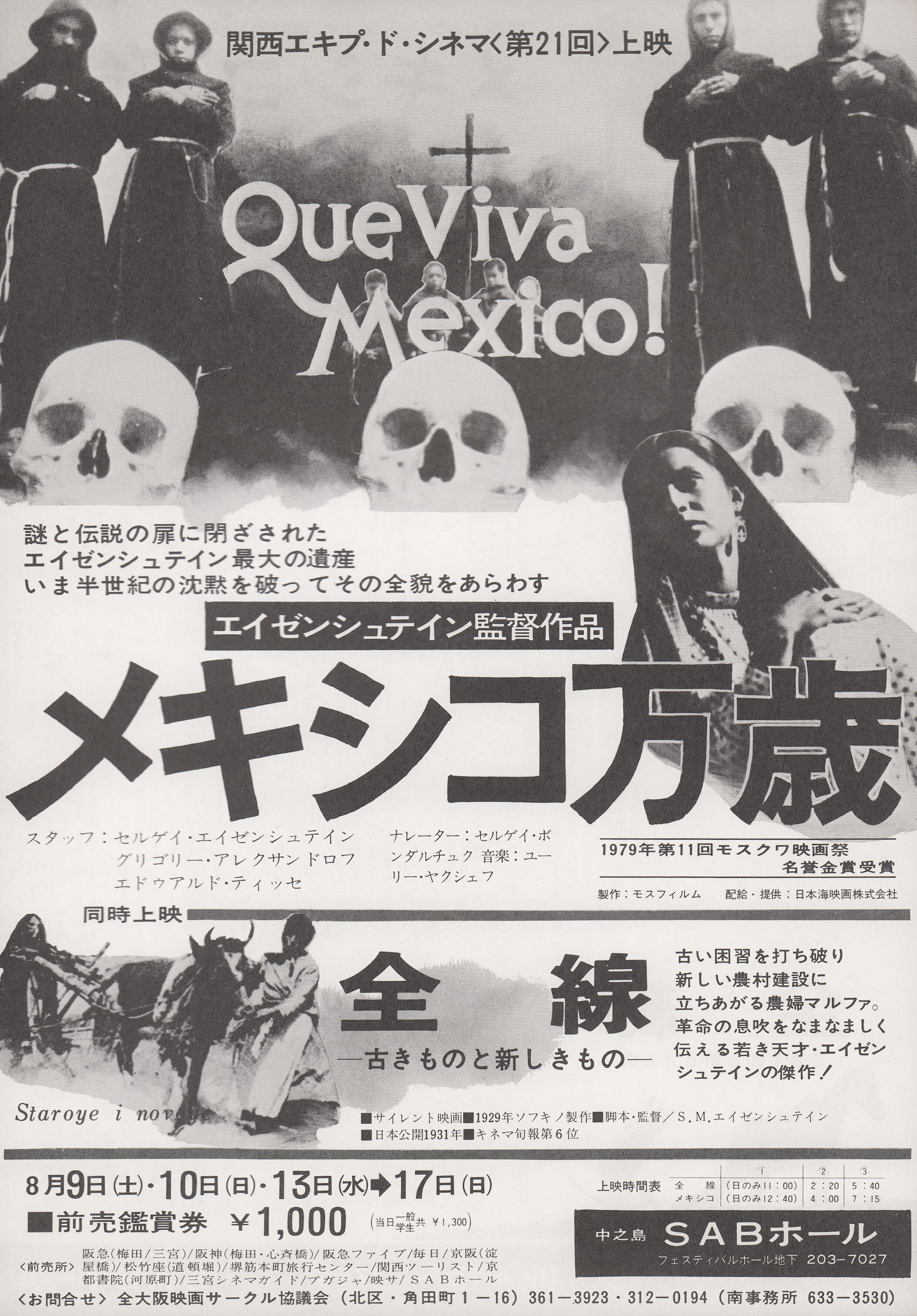 Да здравствует Мексика! (режиссёр Сергей Михайлович Эйзенштейн, 1979), японский постер к фильму, 1980 год