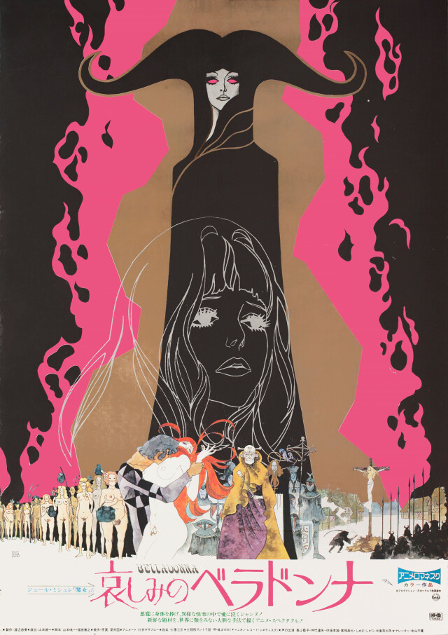 Печальная Белладонна (Belladonna of Sadness, 1973), режиссёр Эйити Ямамото, японский постер к фильму, художник Куни Фукай (психоделическое искусство)