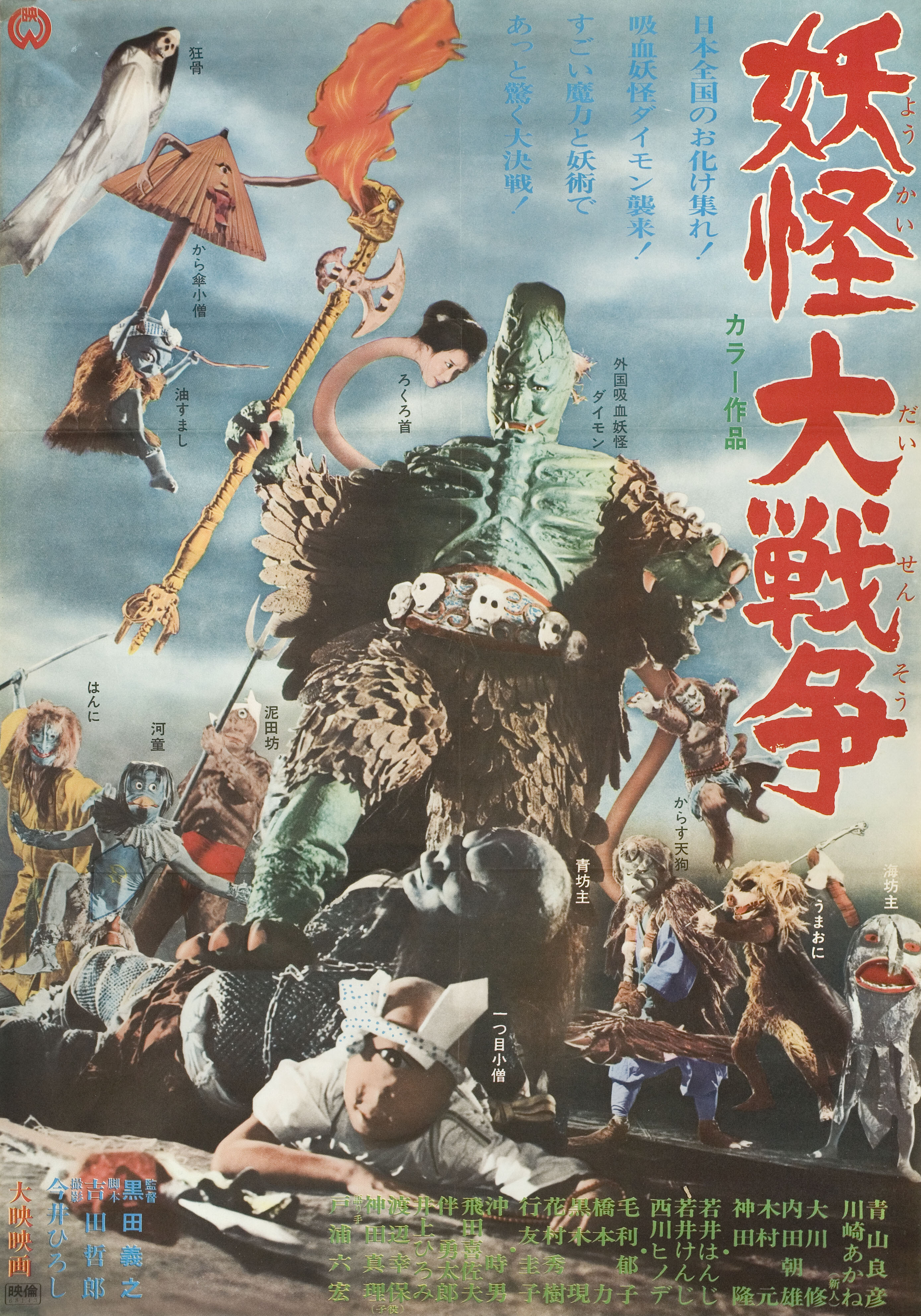 100 монстров (100 Monsters, 1968), режиссёр Кимиеси Ясуда, японский постер к фильму (психоделическое искусство, 1968 год)