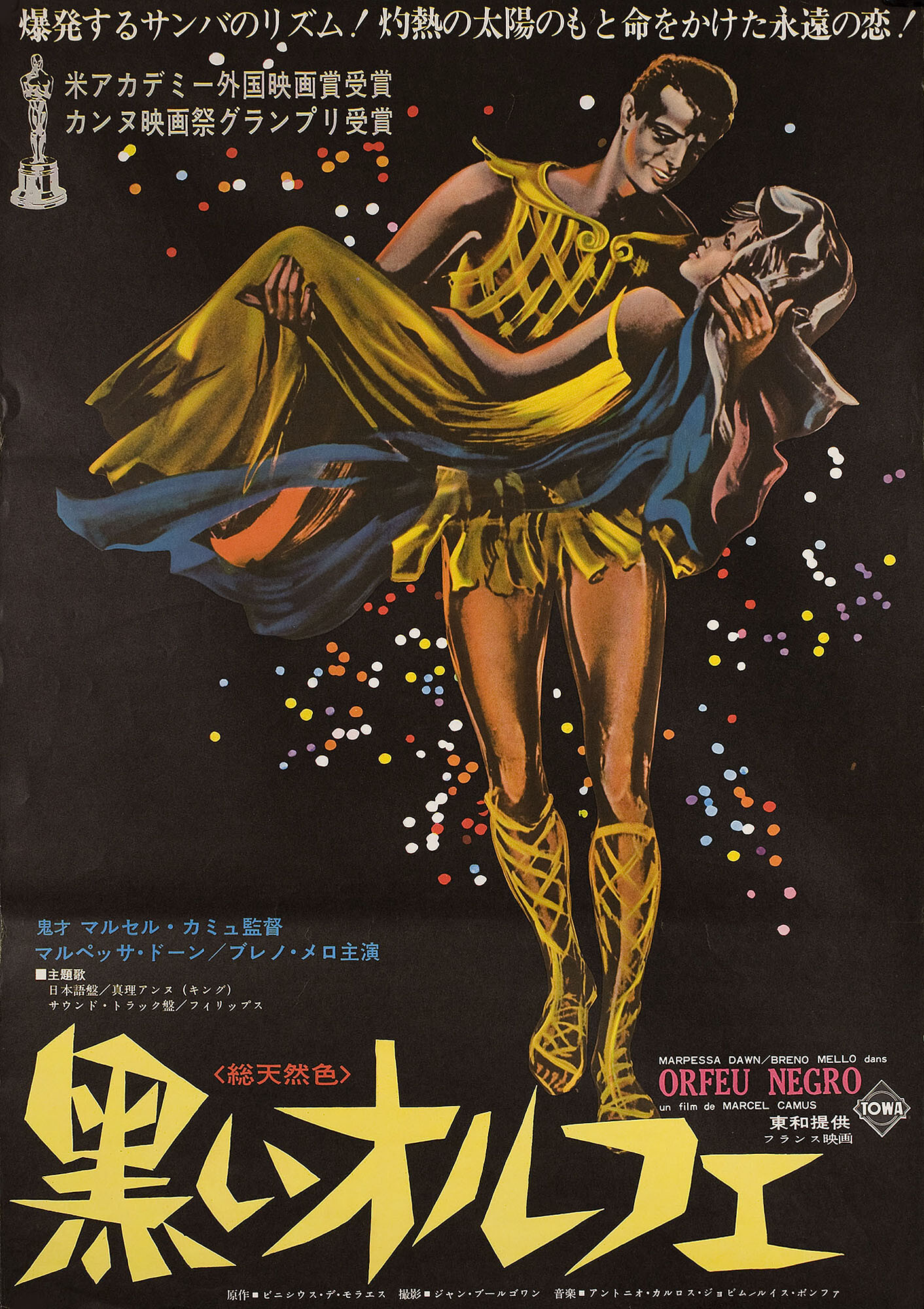 Черный Орфей (Black Orpheus, 1959), режиссёр Марсель Камю, художественный постер к фильму (Япония, 1960 год)
