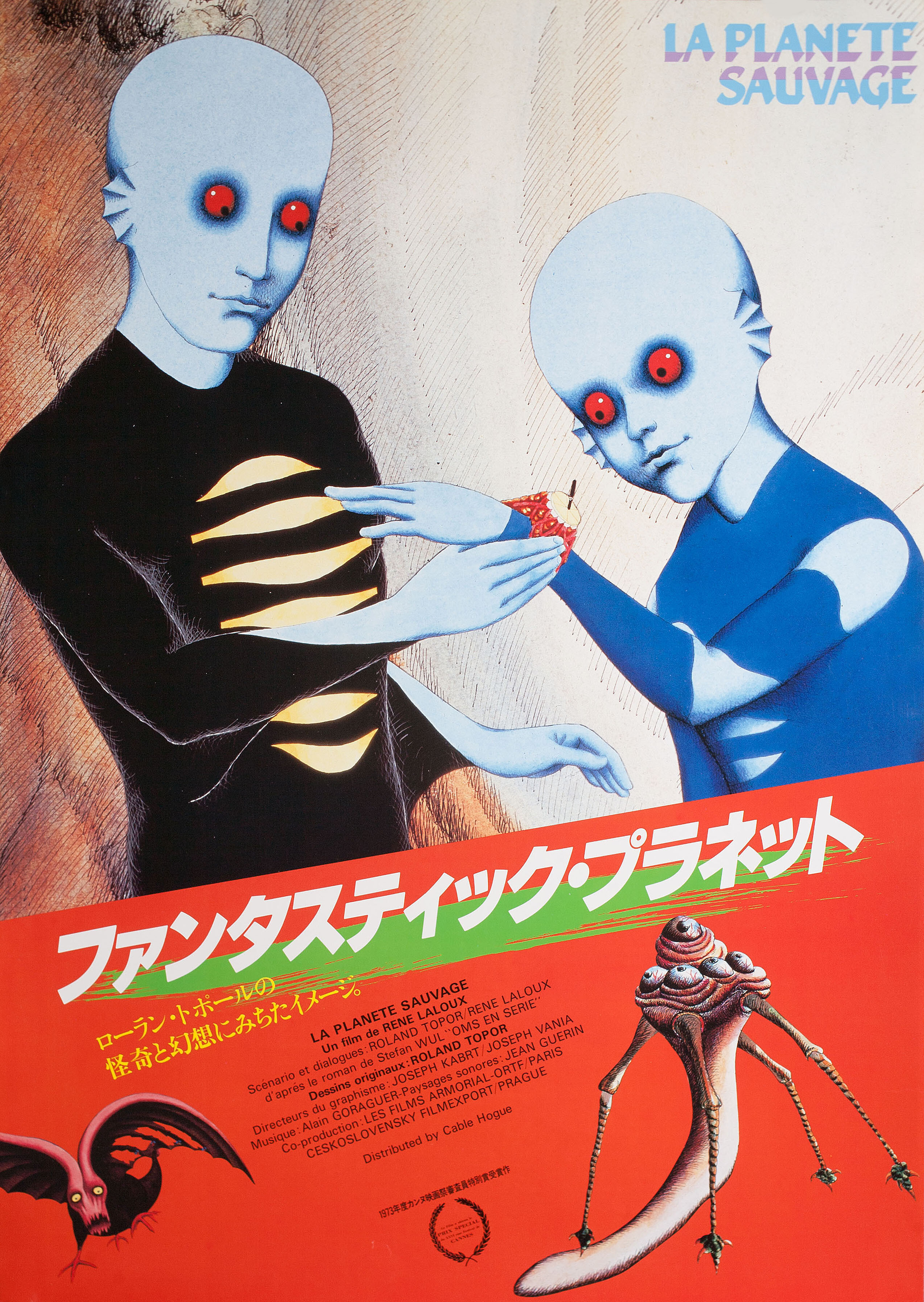 Дикая планета (Fantastic Planet, 1973), режиссёр Рене Лалу, иллюстрированный постер к фильму (Япония, 1973 год)