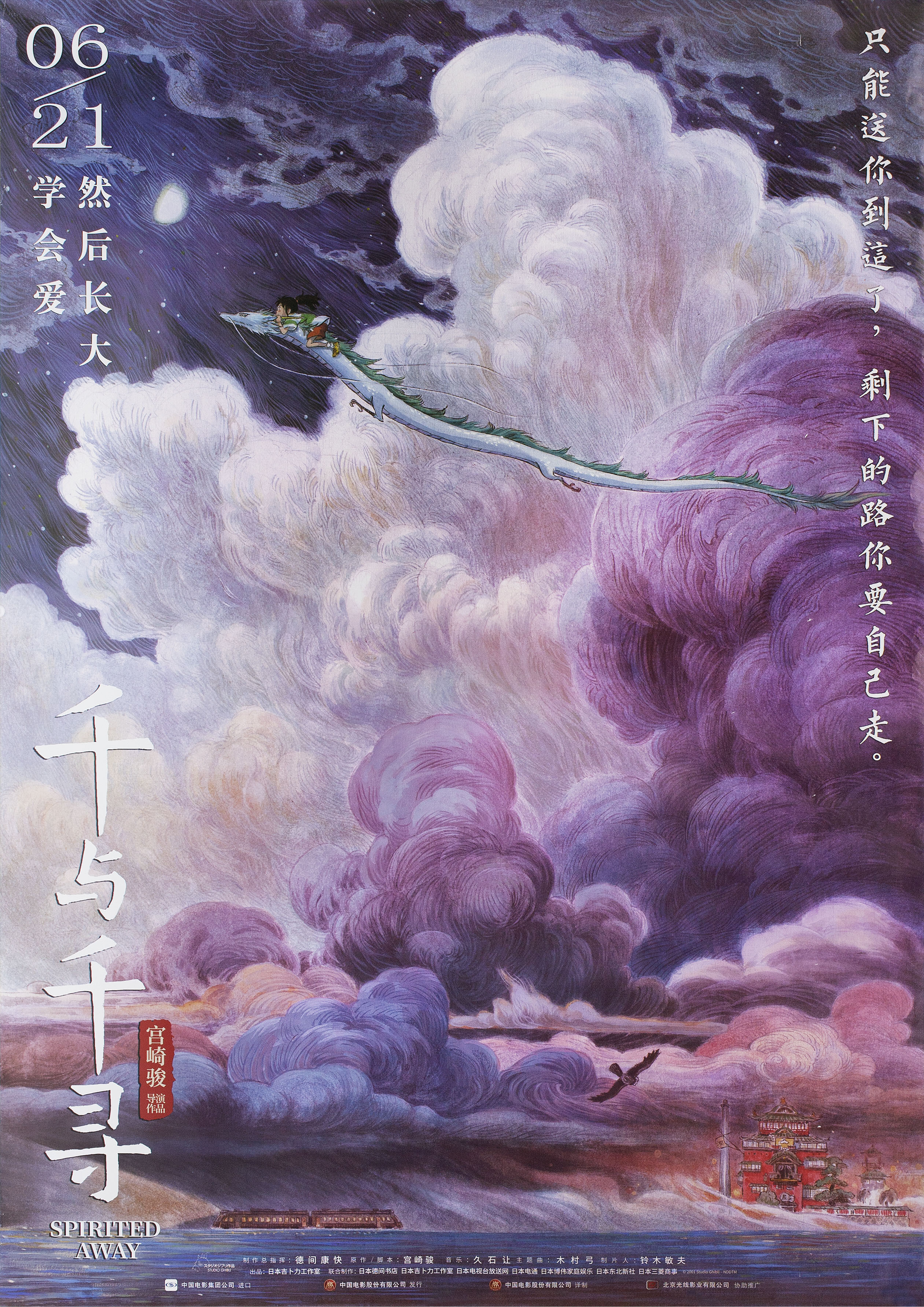Унесенные призраками (Spirited Away, 2001), режиссёр Хаяо Миядзаки, иллюстрированный постер к фильму (Китай, 2019 год), автор Цзао Дао