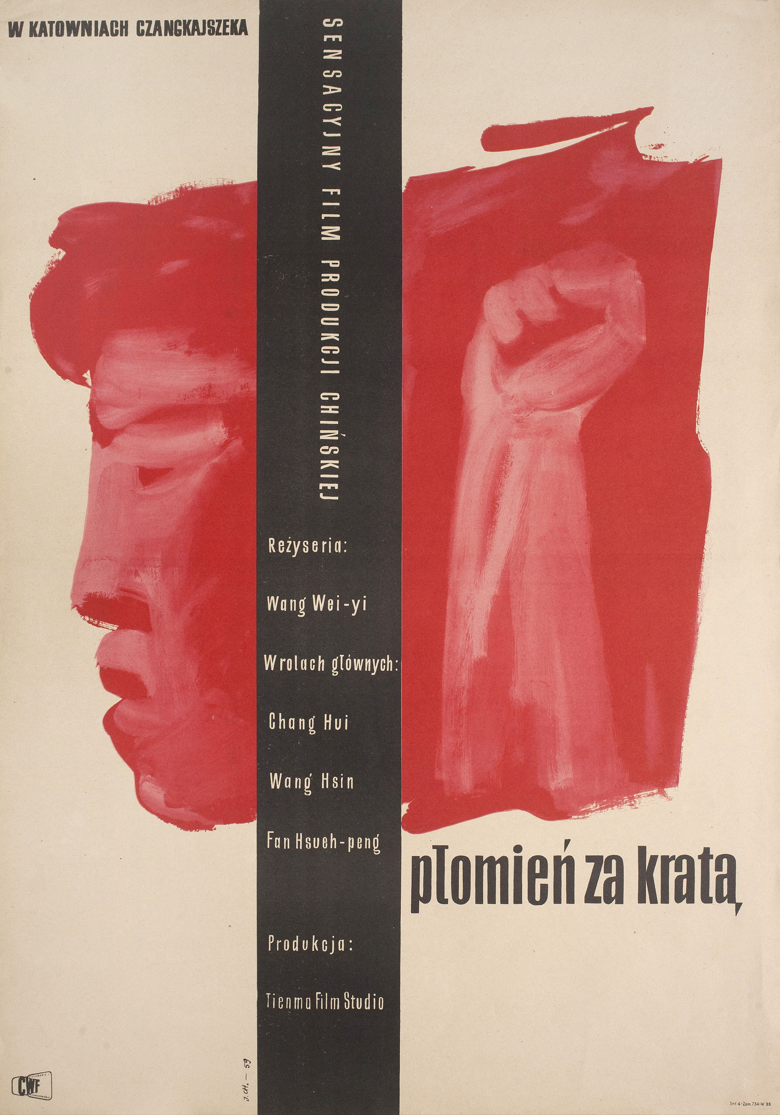 Тюрьма в огне (Tie chuang lie huo, 1958), режиссёр Вэйи Ван, художественный постер к фильму (Польша, 1959 год), автор Ежи Черка
