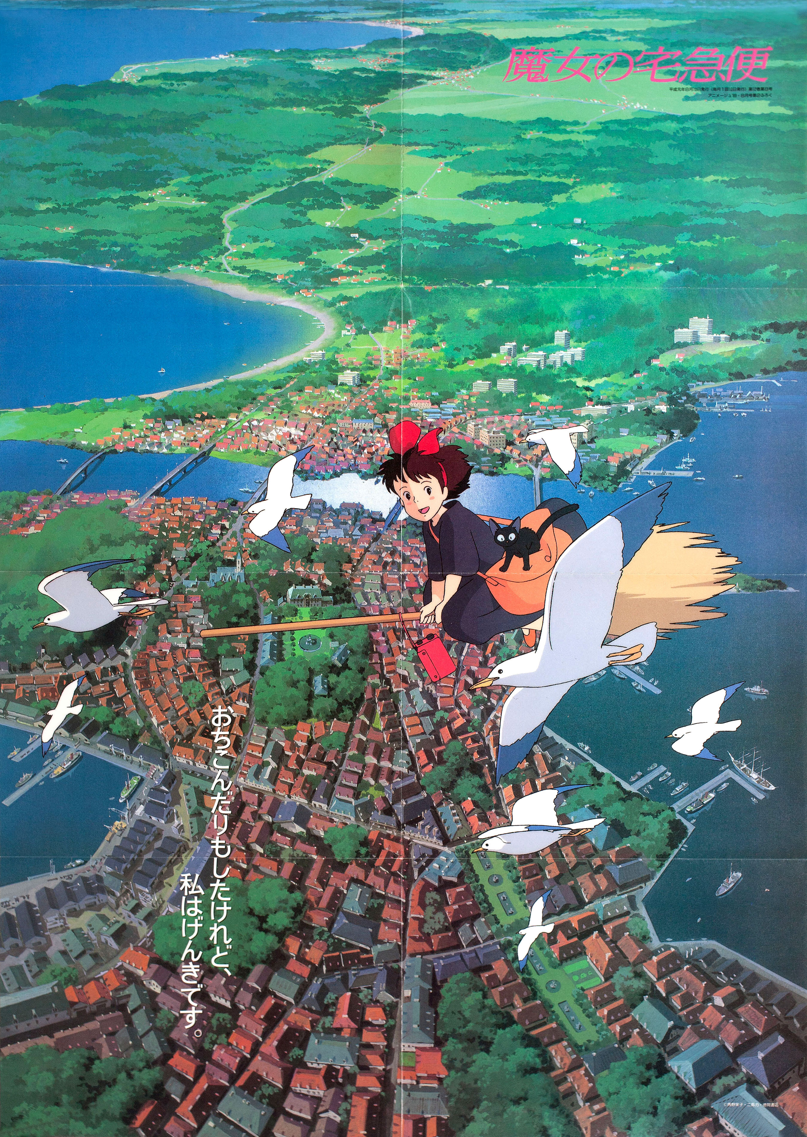 Ведьмина служба доставки (Kikis Delivery Service, 1989), режиссёр Хаяо Миядзаки, иллюстрированный постер к фильму (Япония, 1989 год)