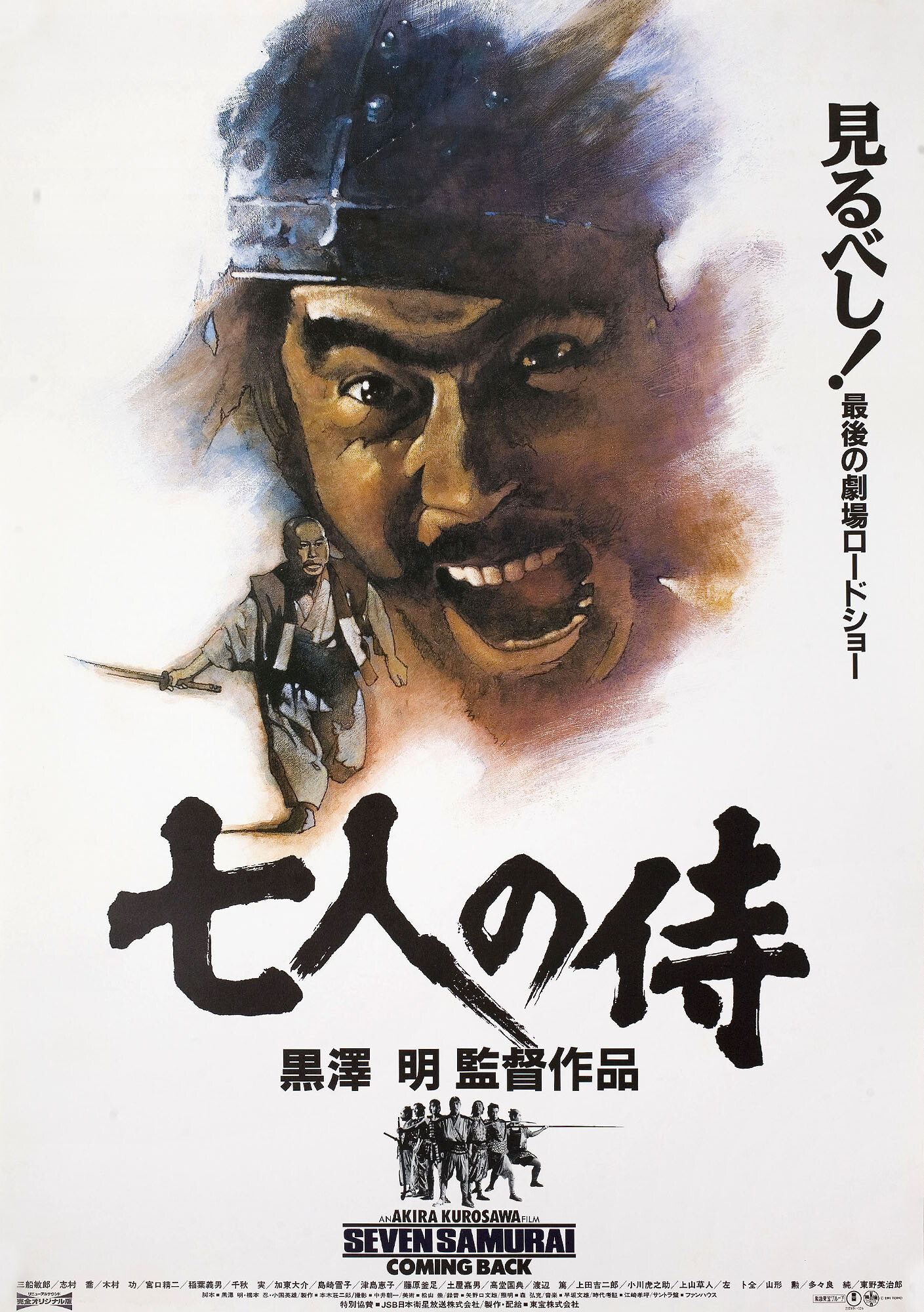 Семь самураев (Seven Samurai, 1954), режиссёр Акира Куросава, художественный постер к фильму (Япония, 1991 год)