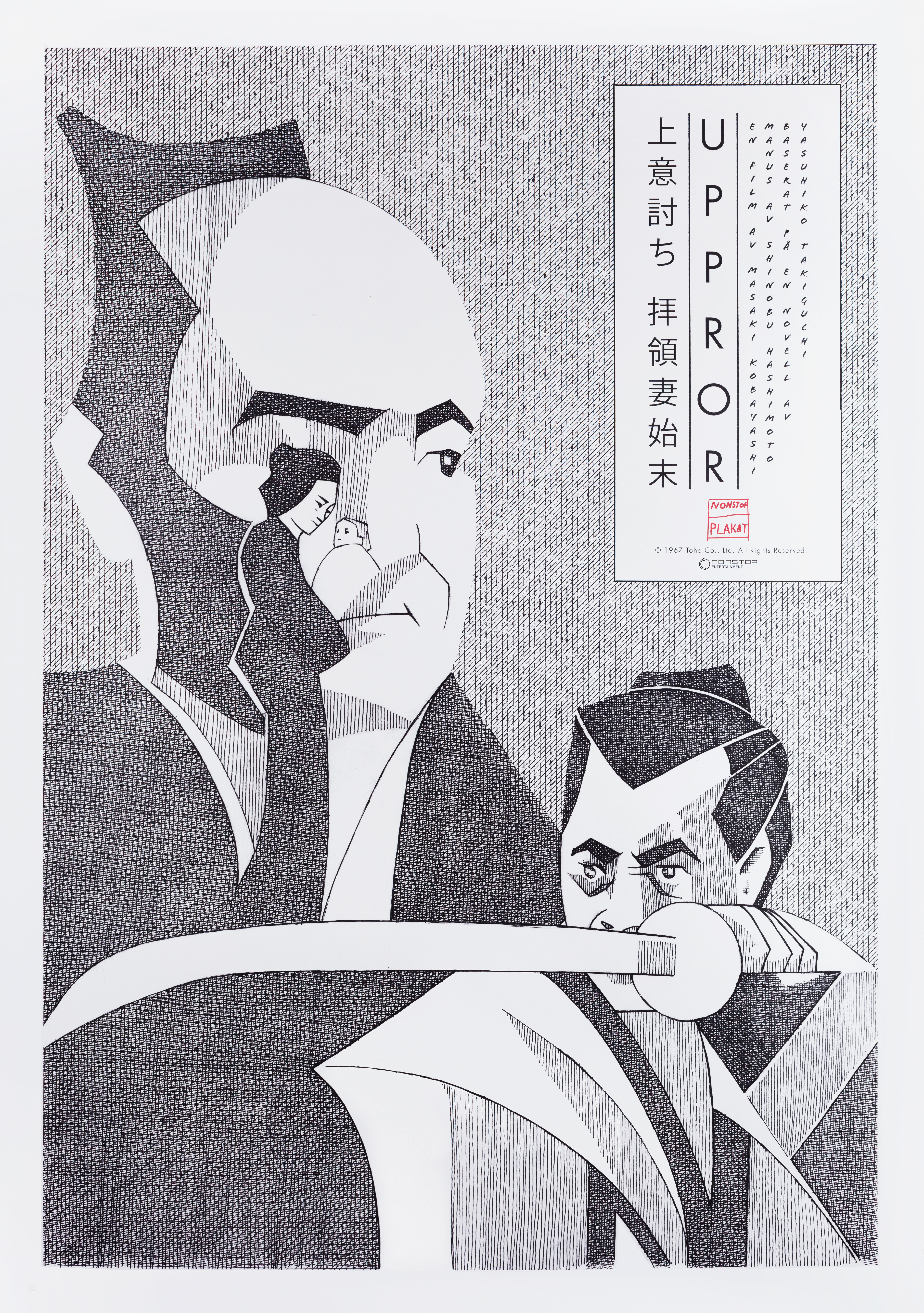 Восставший (Samurai Rebellion, 1967), режиссёр Масаки Кобаяши, иллюстрированный постер к фильму (Швеция, 2022 год), автор Йохан Брозов