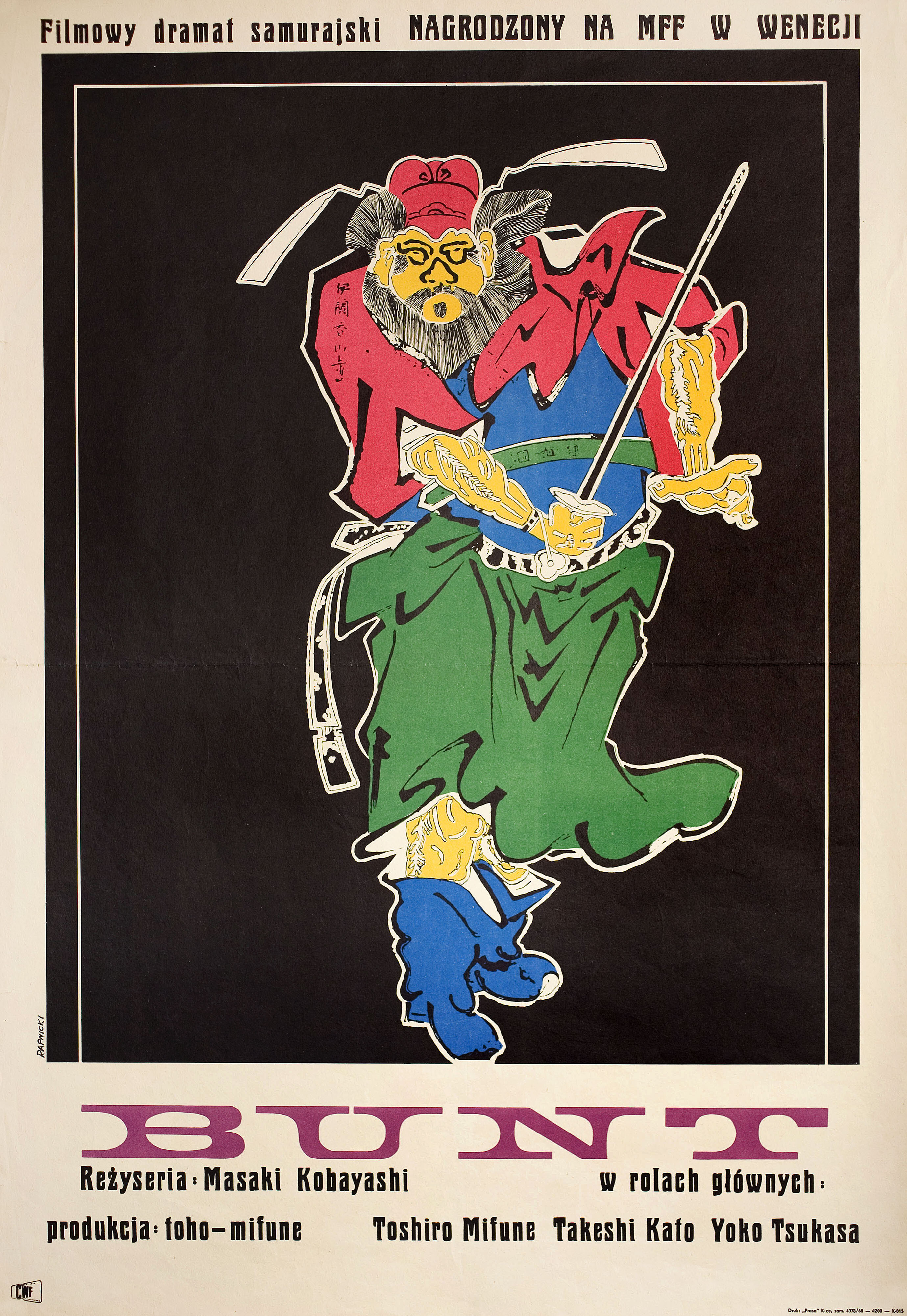 Восставший (Samurai Rebellion, 1967), режиссёр Масаки Кобаяши, иллюстрированный постер к фильму (Польша, 1967 год), автор Януш Рапницкий