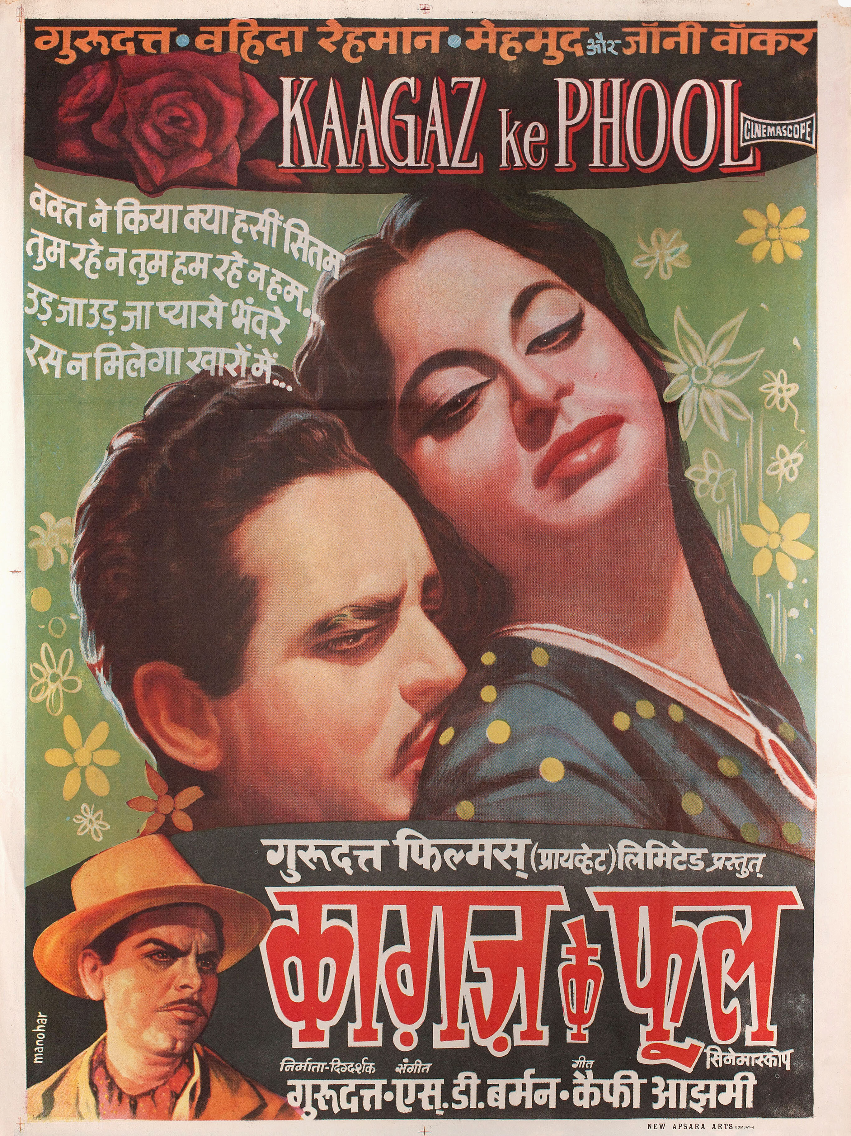 Бумажные цветы (Kaagaz Ke Phool, 1959), режиссёр Гуру Датт, художественный постер к фильму (Индия, 1960 год)