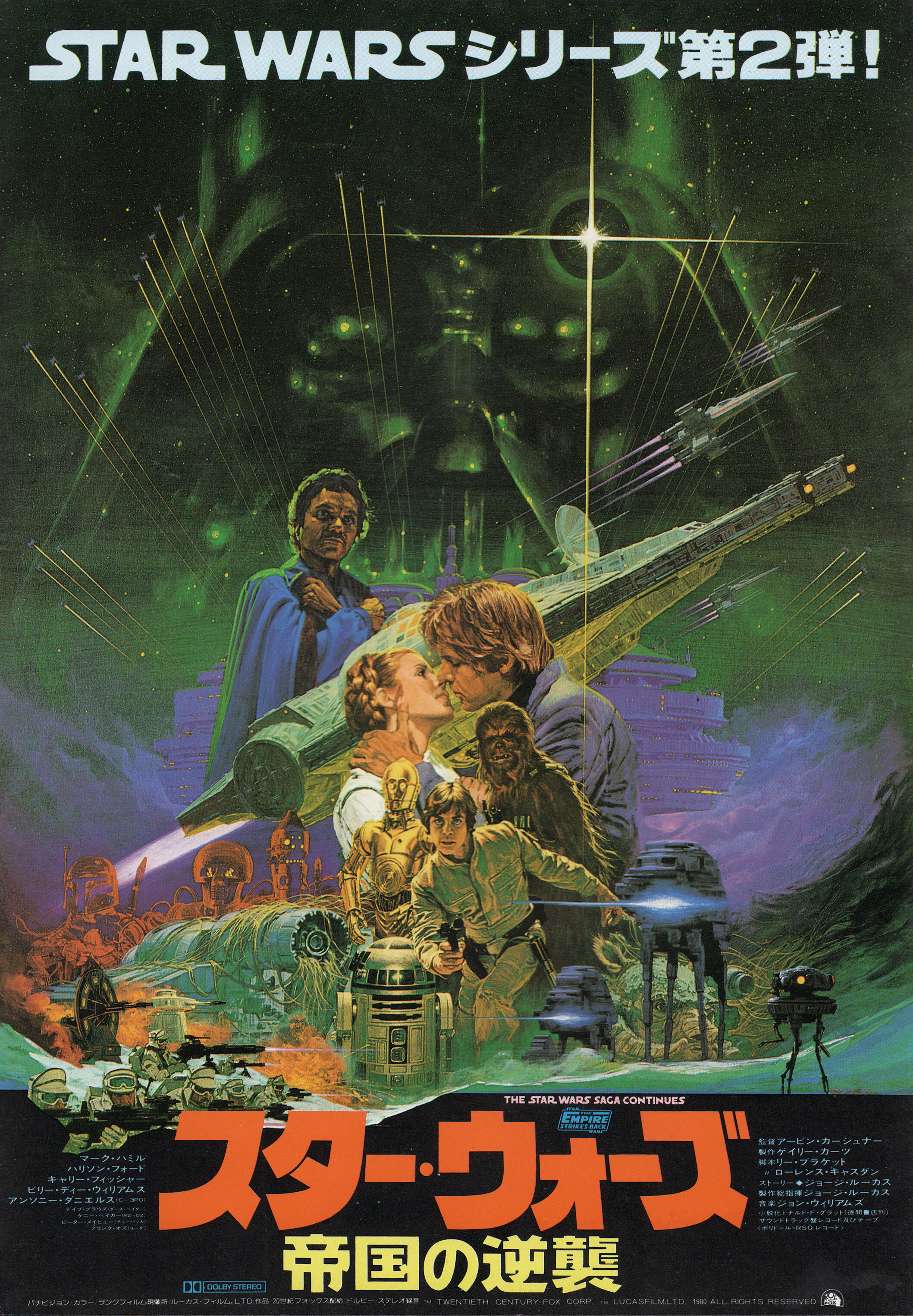 Звёздные войны: Эпизод 5 (The Empire Strikes Back, 1980), режиссёр Ирвин Кершнер, иллюстрированный постер к фильму (Япония, 1980 год), автор Нориёси Охрай