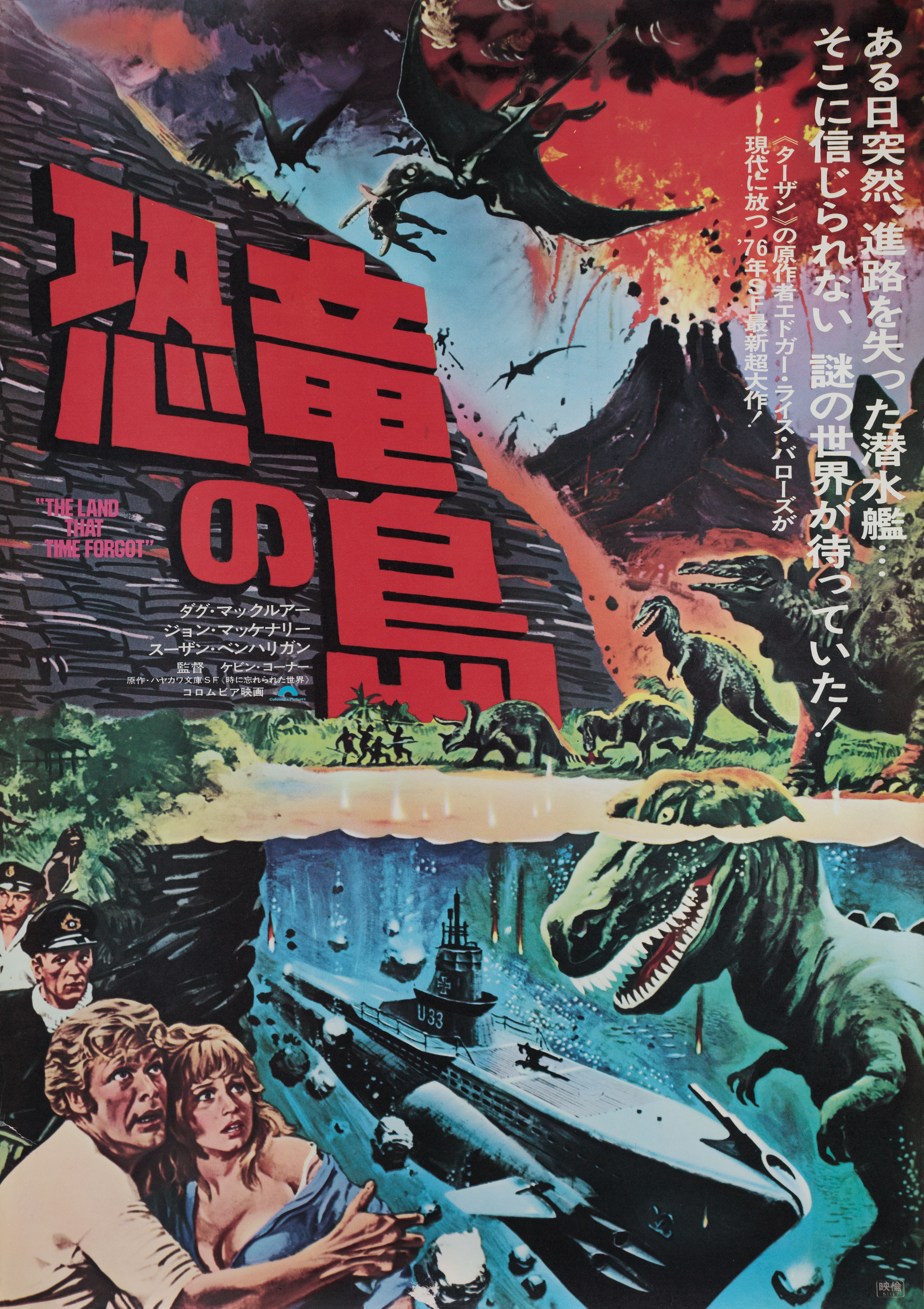 Земля, забытая временем (The Land That Time Forgot, 1975), режиссёр Кевин Коннор, художественный постер к фильму (Япония, 1976 год)