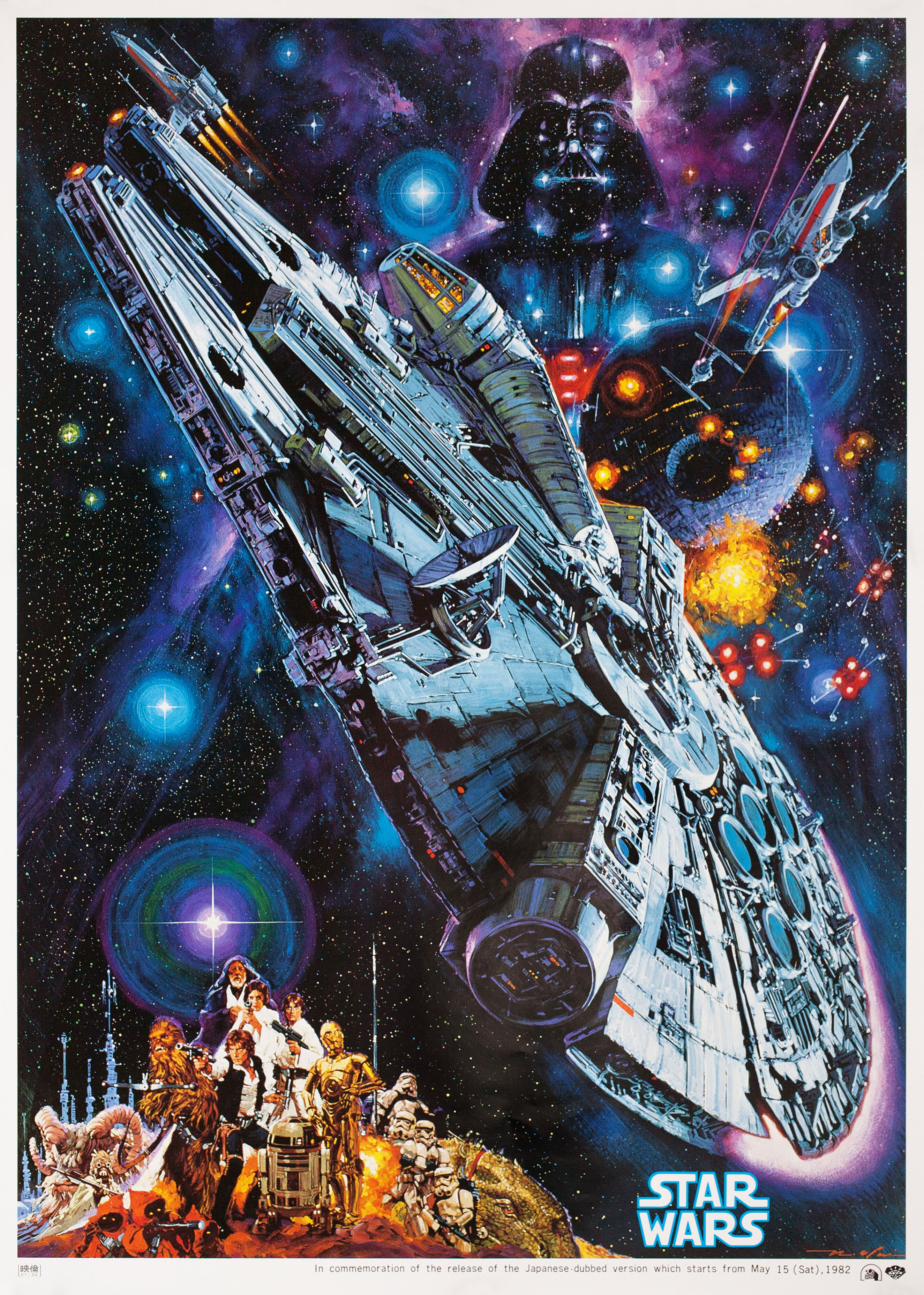 Звёздные войны: Эпизод 4 – Новая надежда (Star Wars, 1977), режиссёр Джордж Лукас, иллюстрированный постер к фильму (Япония, 1982 год), автор Нориёси Охрай