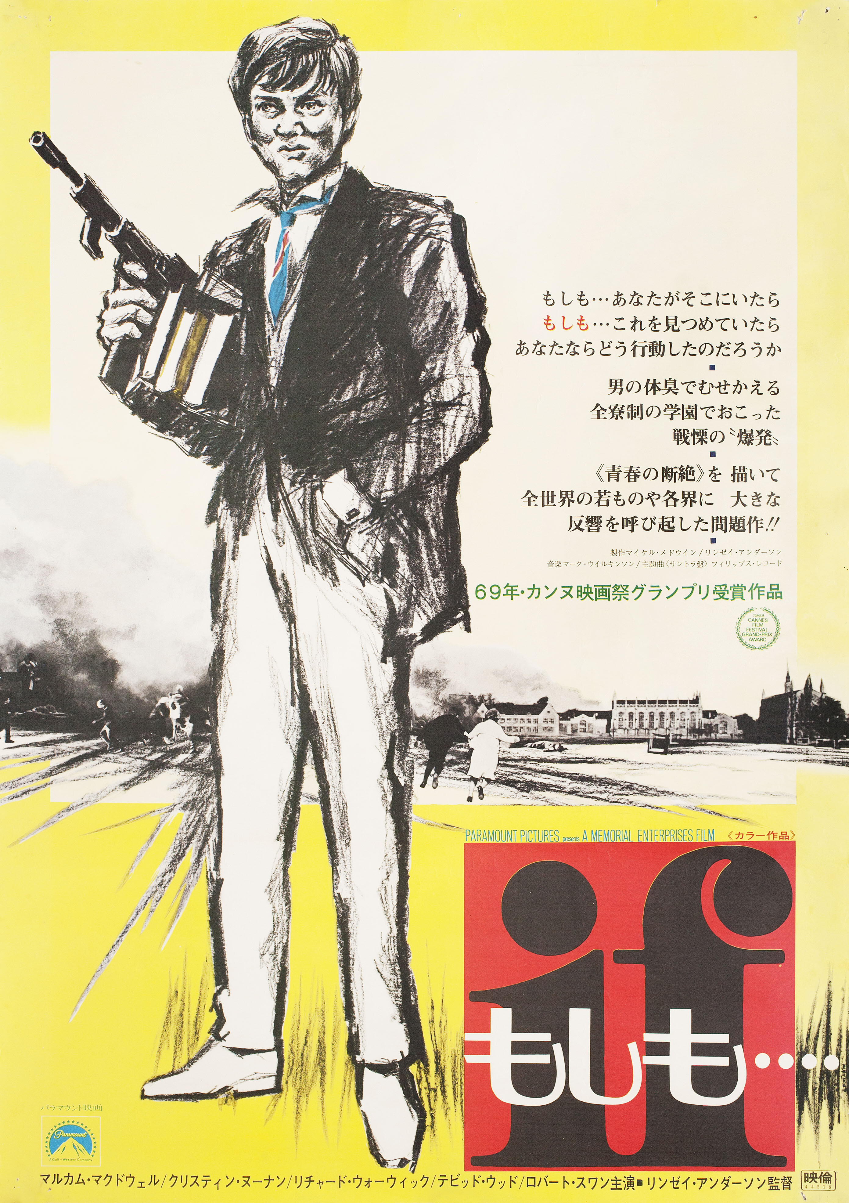 Если.... (If...., 1968), режиссёр Линдси Андерсон, иллюстрированный постер к фильму (Япония, 1969 год)