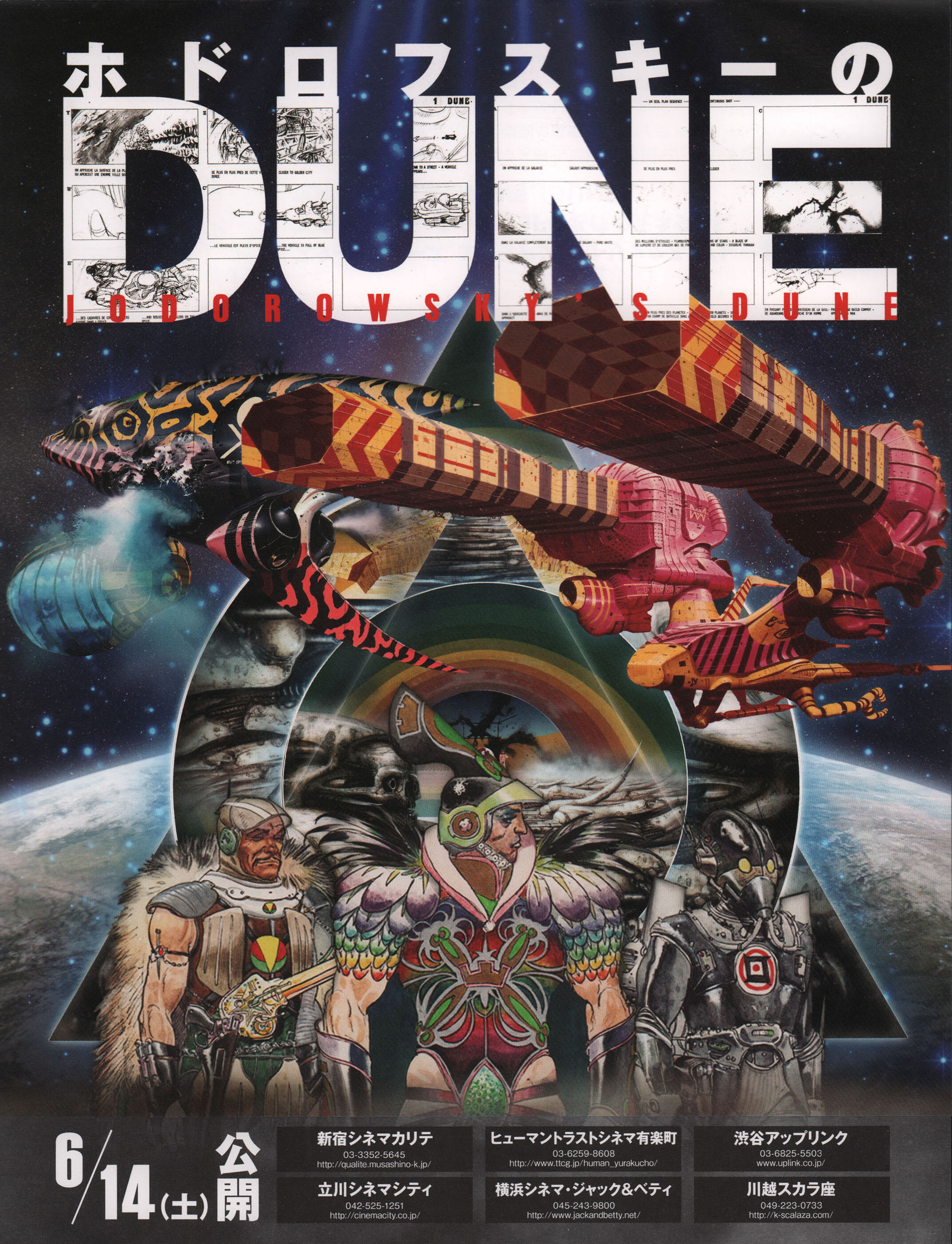 Дюна Ходоровского (Jodorowskys Dune, 2013), режиссёр Фрэнк Павич, иллюстрированный постер к фильму (Япония, 2013 год)