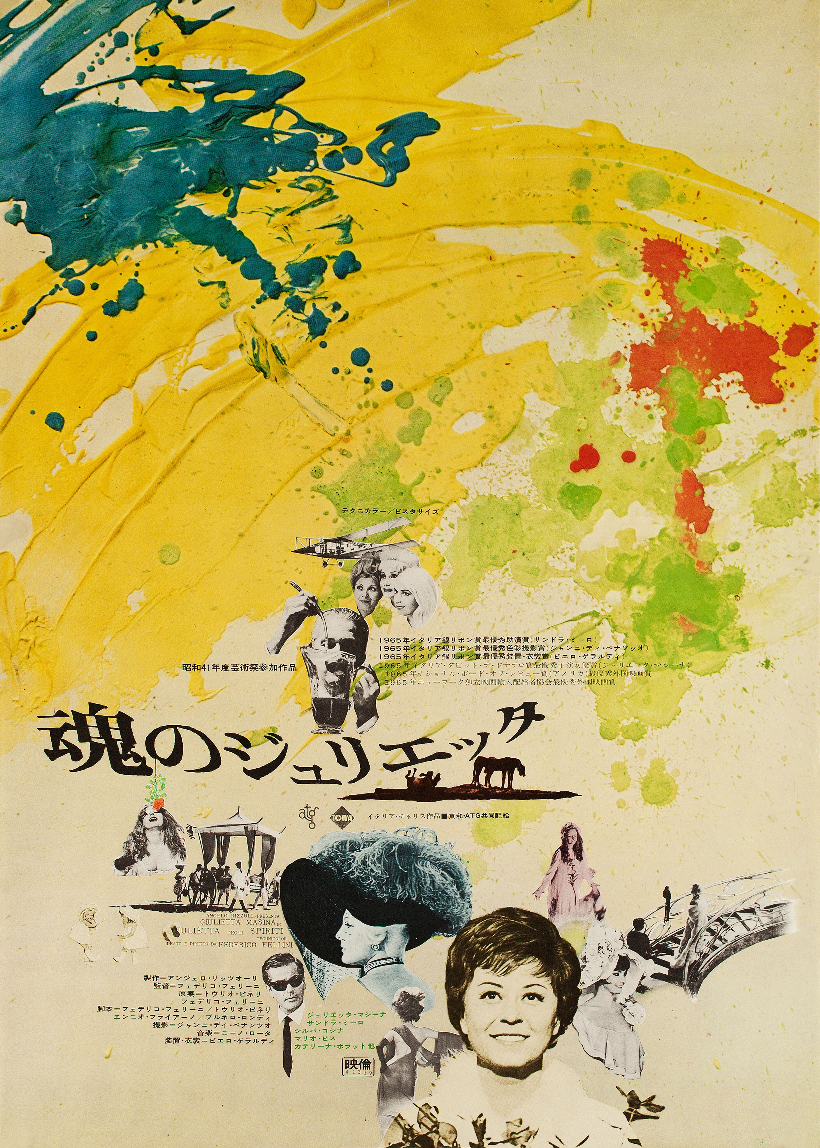 Джульетта и духи (Juliet of the Spirits, 1965), режиссёр Федерико Феллини, художественный постер к фильму (Япония, 1966 год)