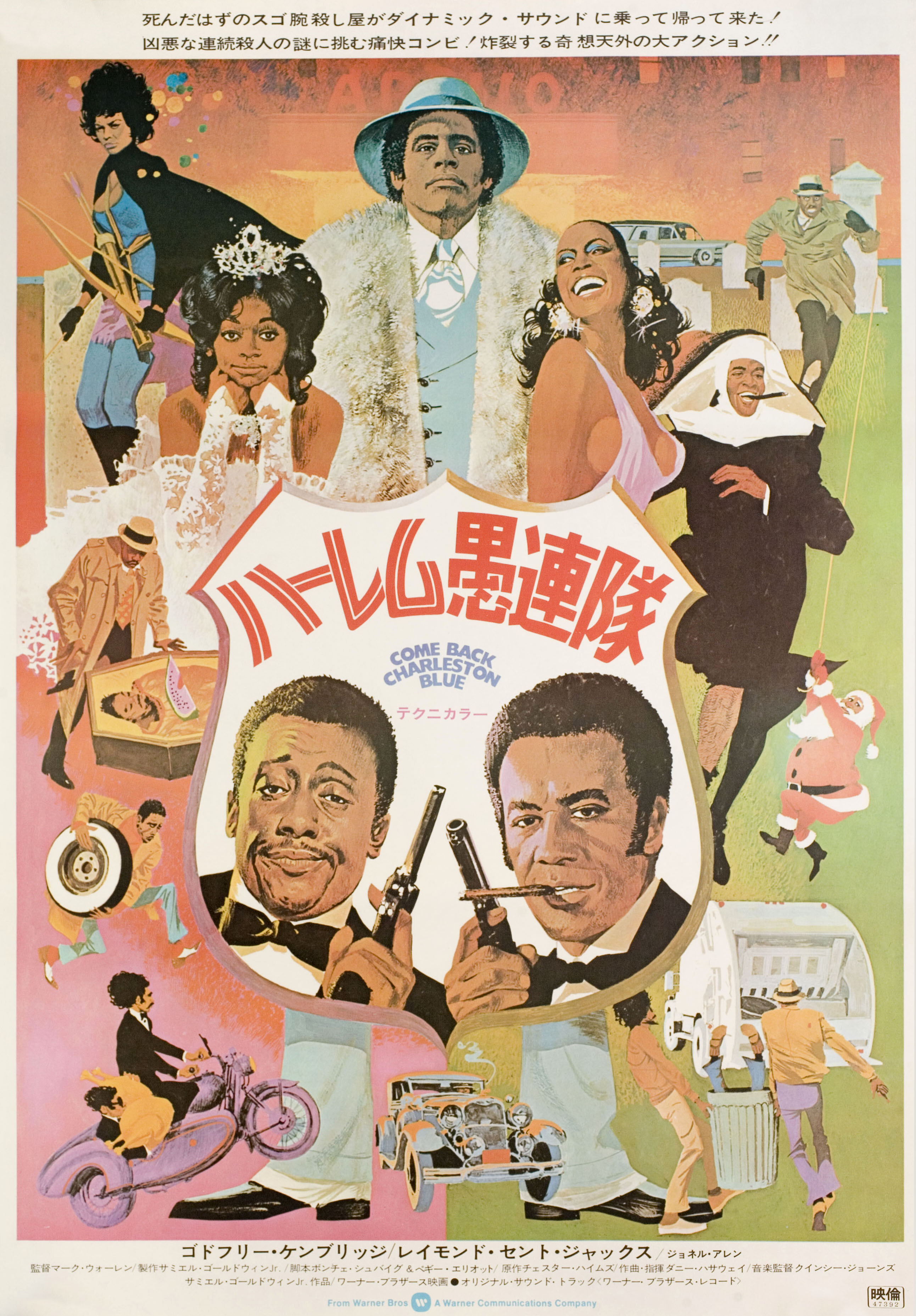 Вернись, Чарлстон Блу (Come Back, Charleston Blue, 1972), режиссёр Марк Уоррен, иллюстрированный постер к фильму (Япония, 1971 год), автор Роберт МакГиннис