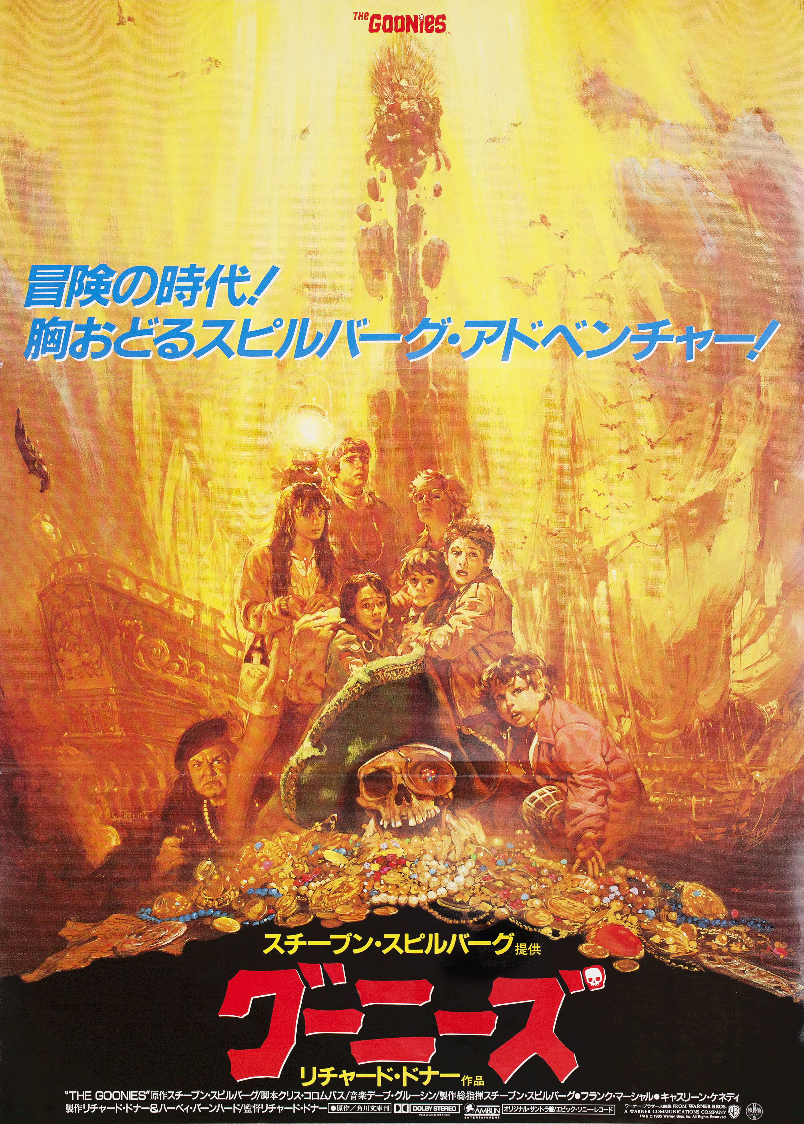 Балбесы (The Goonies, 1985), режиссёр Ричард Доннер, художественный постер к фильму (Япония, 1985 год), автор Нориёси Охрай