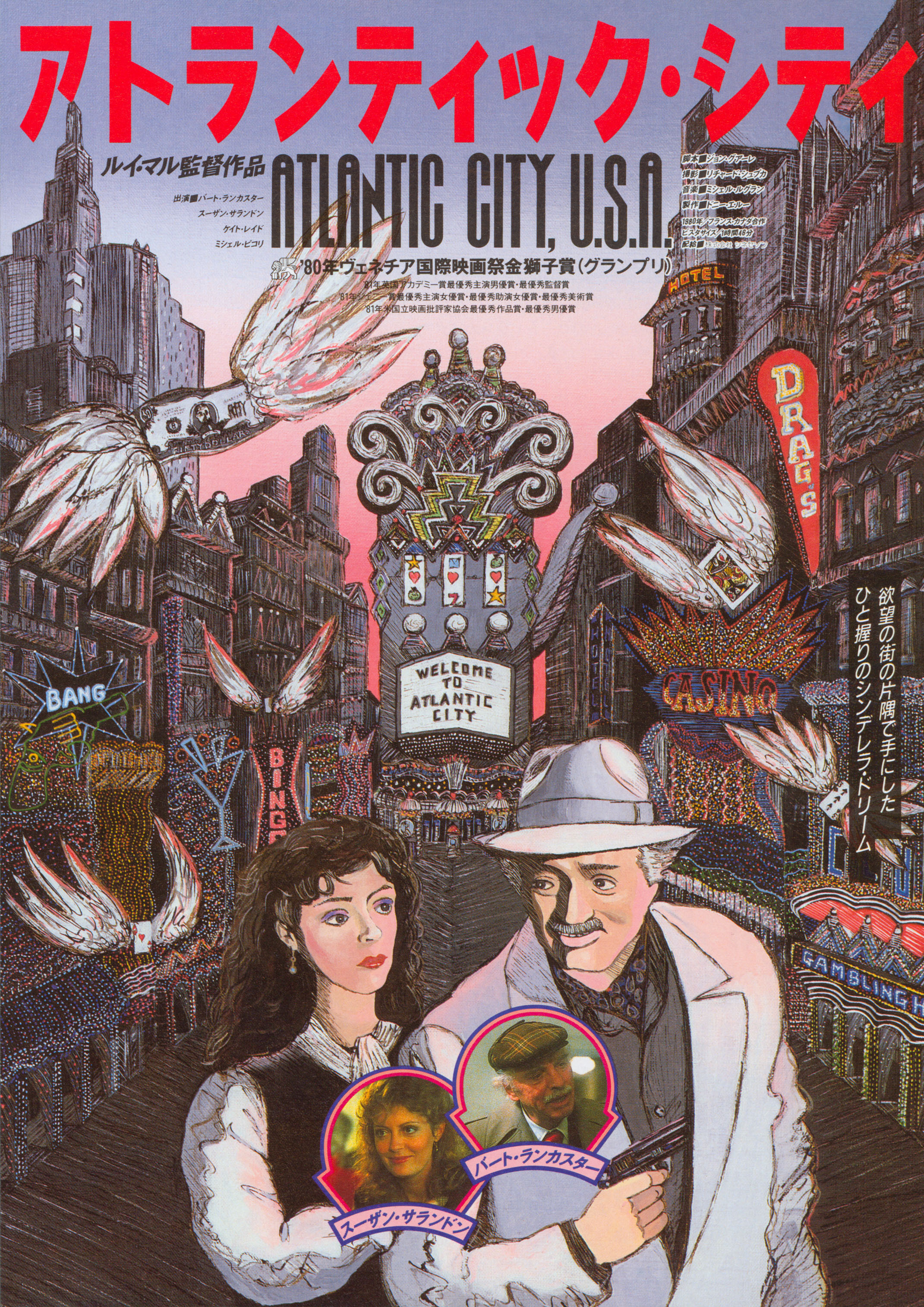 Атлантик-Сити (Atlantic City, 1980), режиссёр Луи Малль, иллюстрированный постер к фильму (Япония, 1980 год)