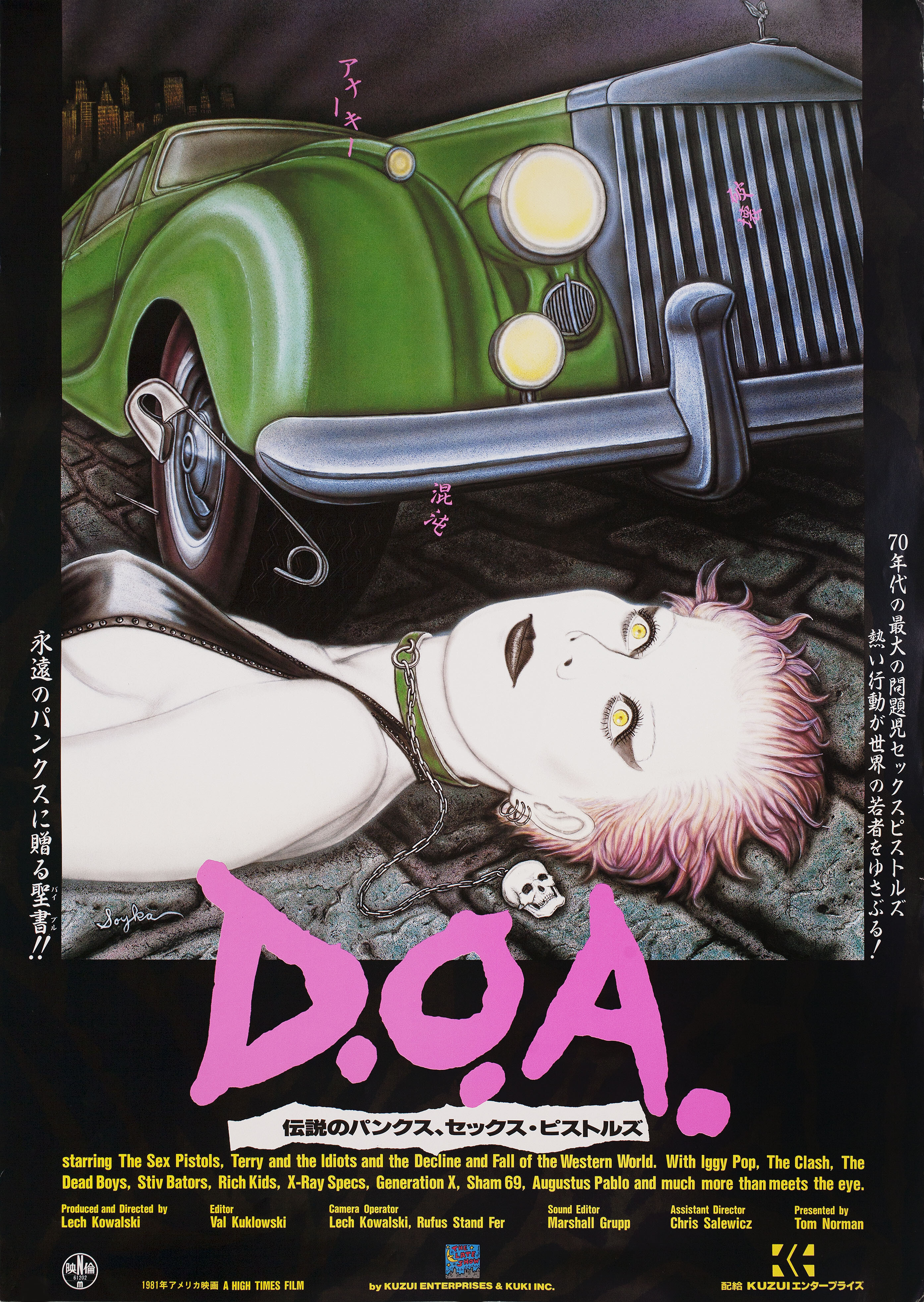 Живые или мёртвые (D.O.A. A Rite of Passage, 1980), режиссёр Лех Ковальски, иллюстрированный постер к фильму (Япония, 1981 год)