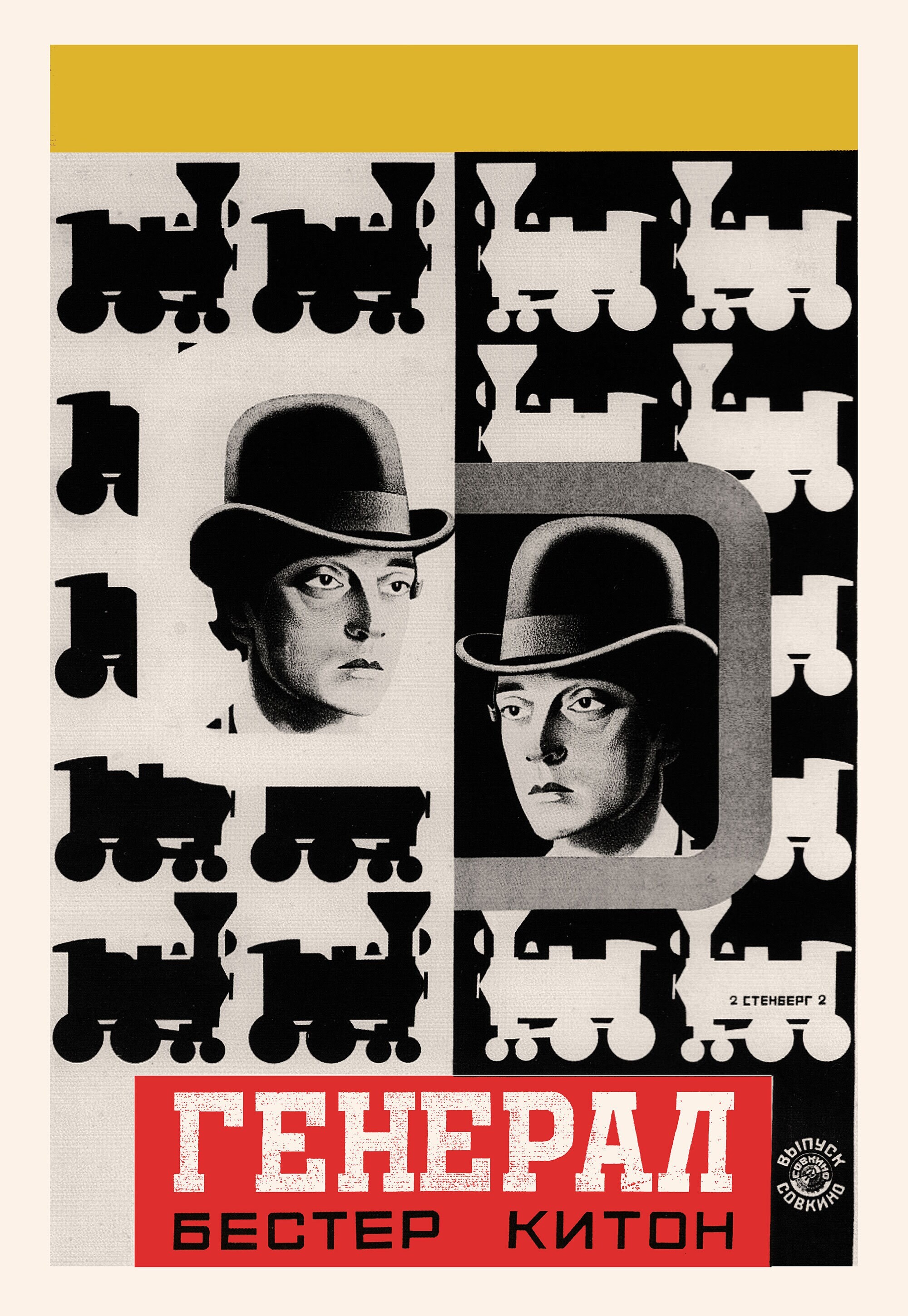 Генерал, 1926 год, режиссёр Бастер Китон, Клайд Брукман, плакат к фильму, авторы Владимир и Георгий Стенберги (авангардное советское искусство, 1920-е)