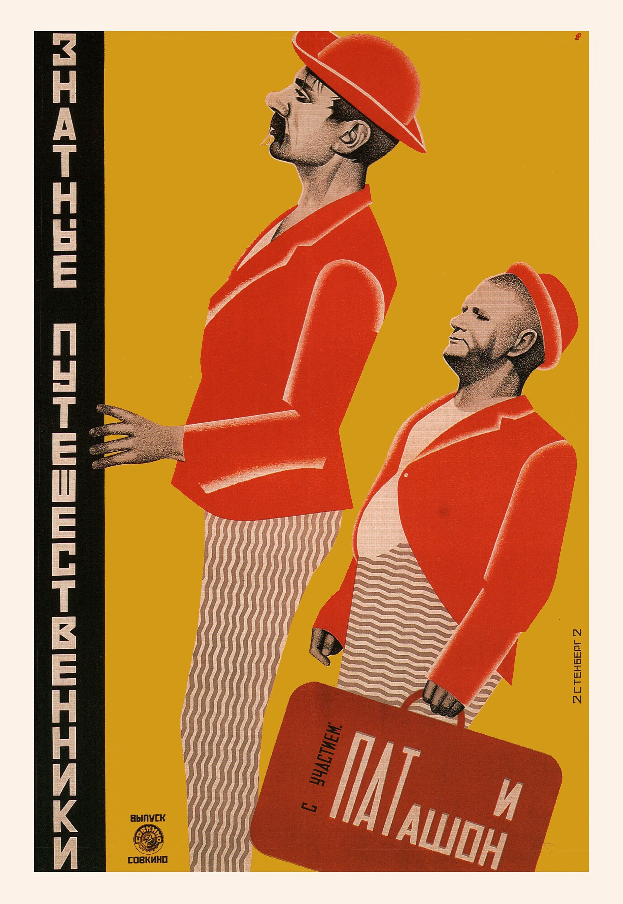 Пат и Паташон: знатные путешественники, плакат, авторы Владимир и Георгий Стенберги(авангардное советское искусство, 1920-е)