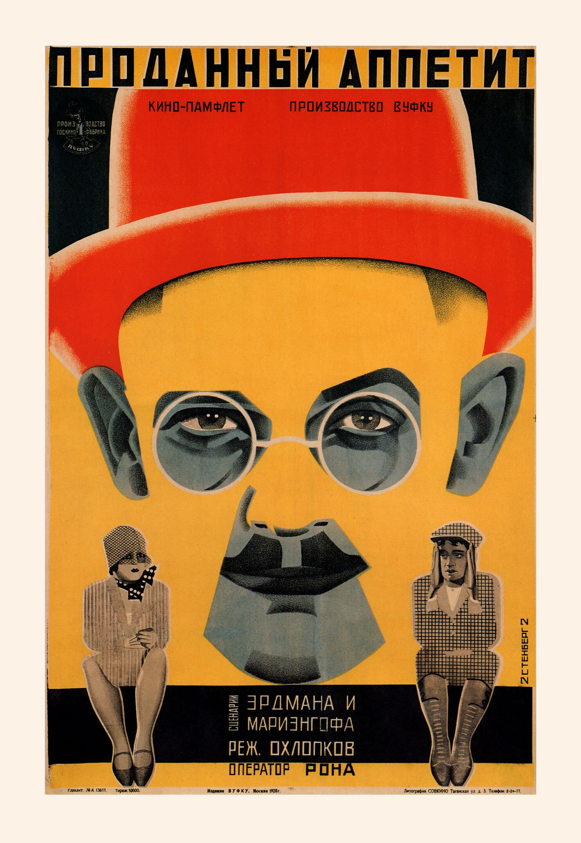 Проданный аппетит, 1928 год, режиссёр Николай Охлопков, плакат к фильму, авторы Владимир и Георгий Стенберги (авангардное советское искусство, 1920-е)