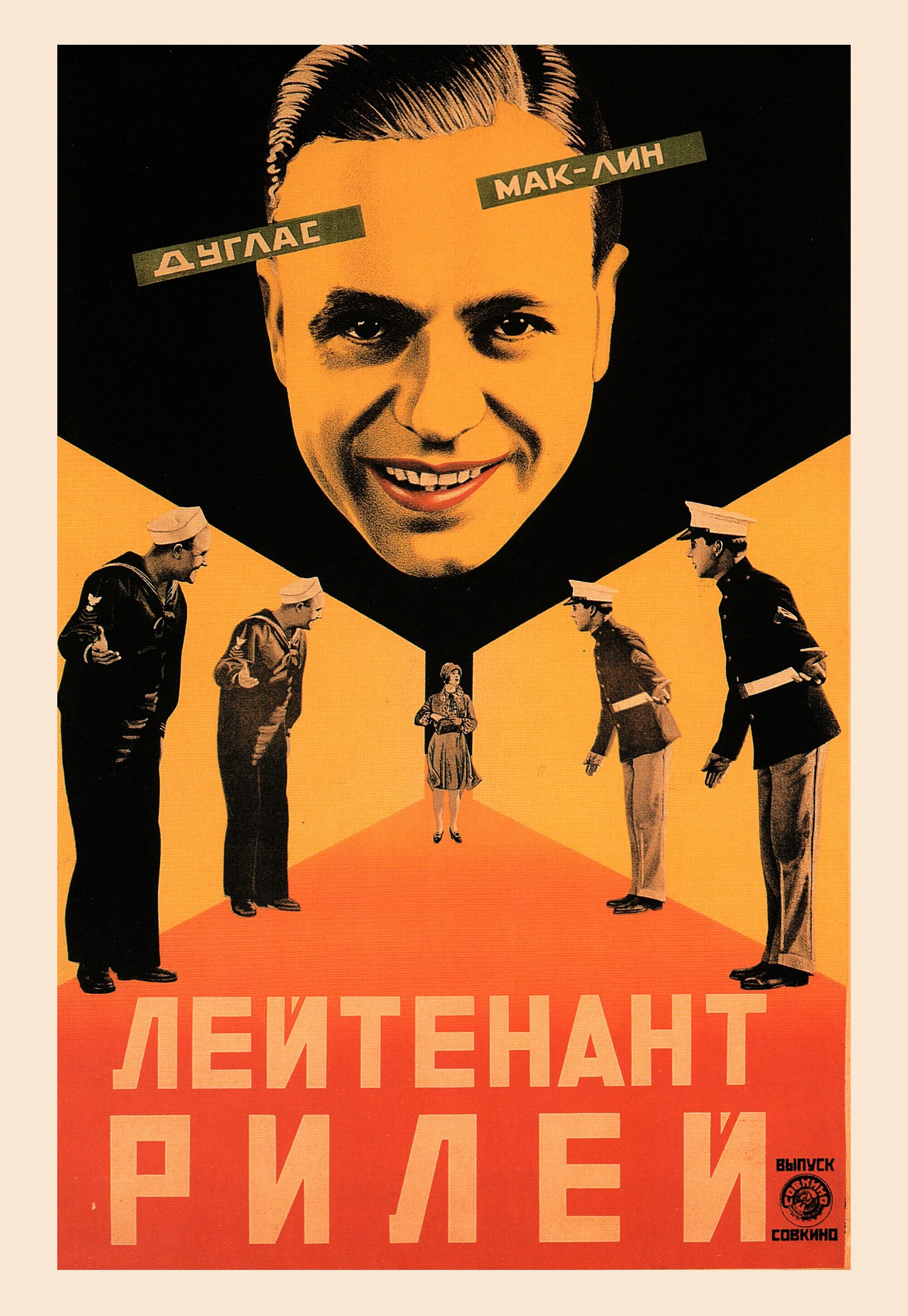 Лейтенант Рилей, 1930 год, режиссёр Эдмард Ф. Клайн, плакат к фильму, автор неизвестен (авангардное советское искусство, 1920-е)