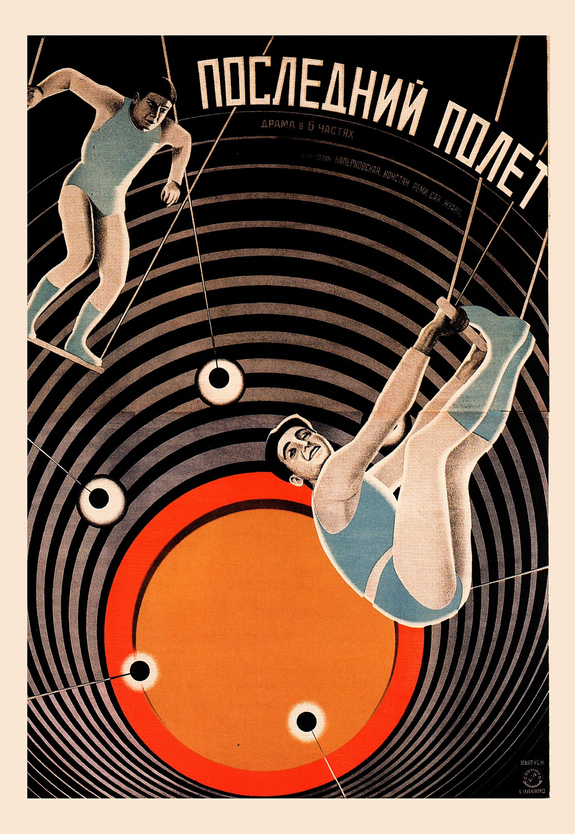 Последний полет, 1929, плакат к фильму, авторы Владимир и Георгий Стенберги (авангардное советское искусство, 1920-е)