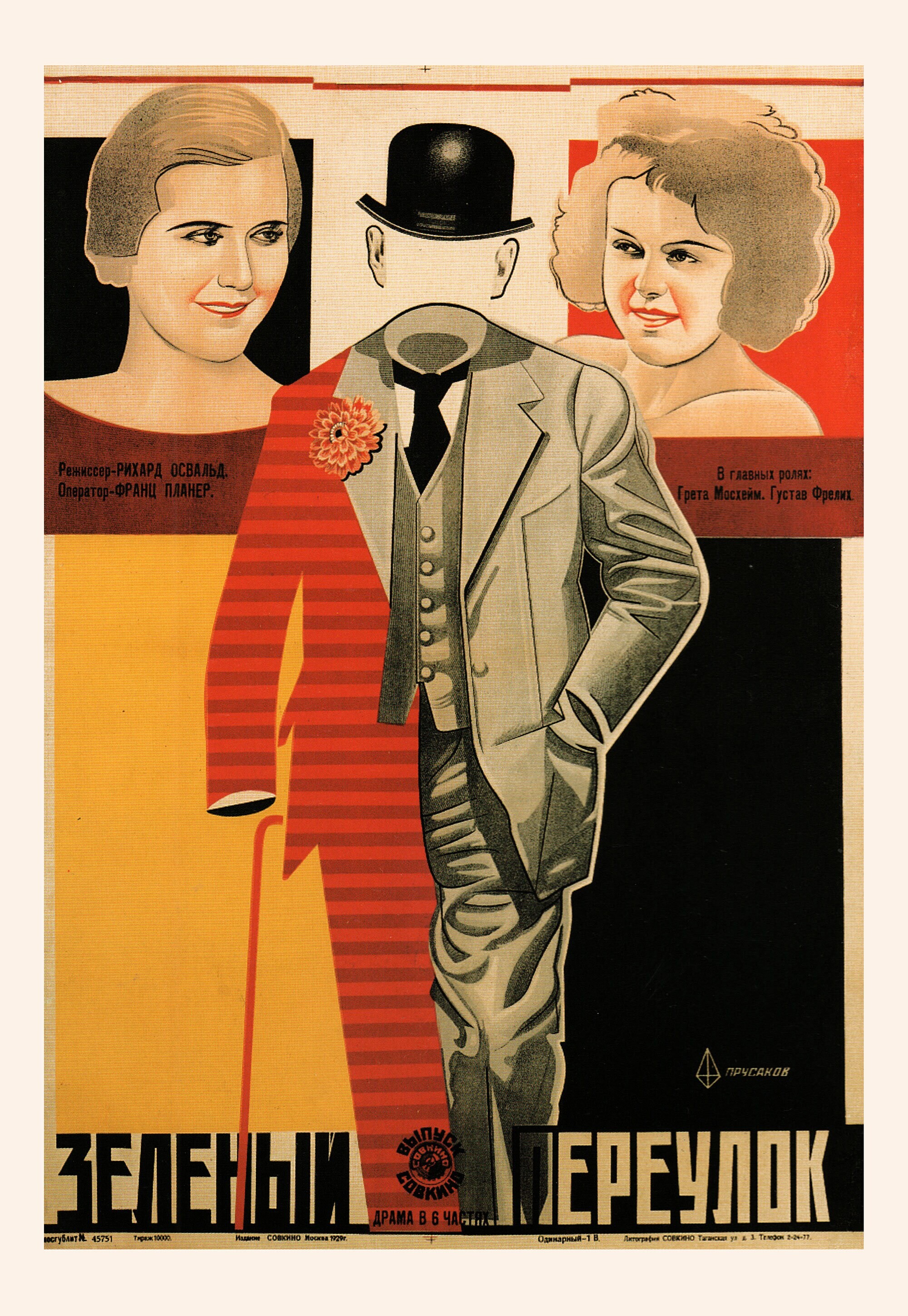 Зеленый переулок, 1928 год, режиссёр Рихард Освальд, плакат к фильму, автор Николай Прусаков (авангардное советское искусство, 1920-е)