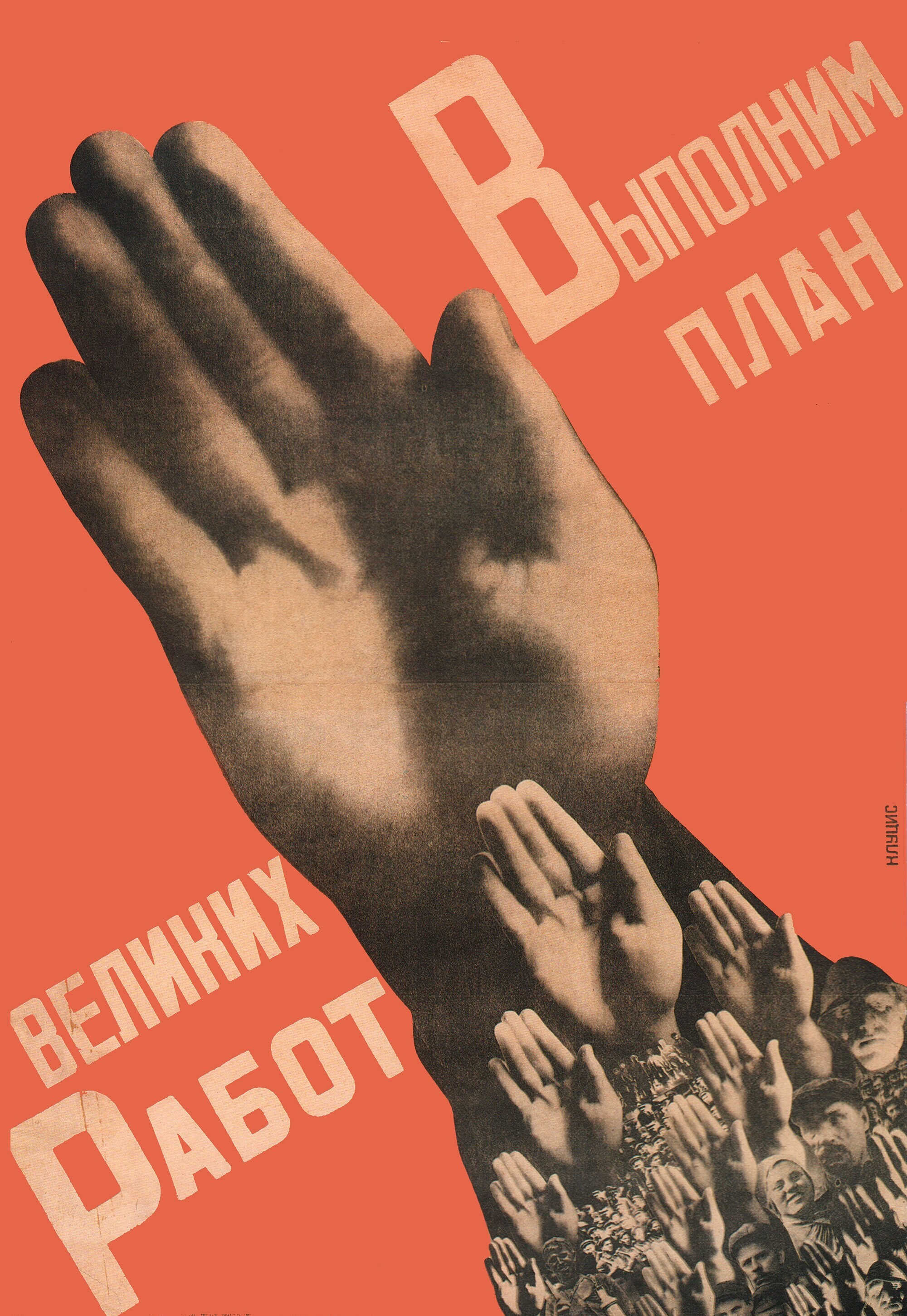 Выполним план великих работ, 1930 год, плакат, автор Густав Клуцис (авангардное советское искусство, 1920-е)