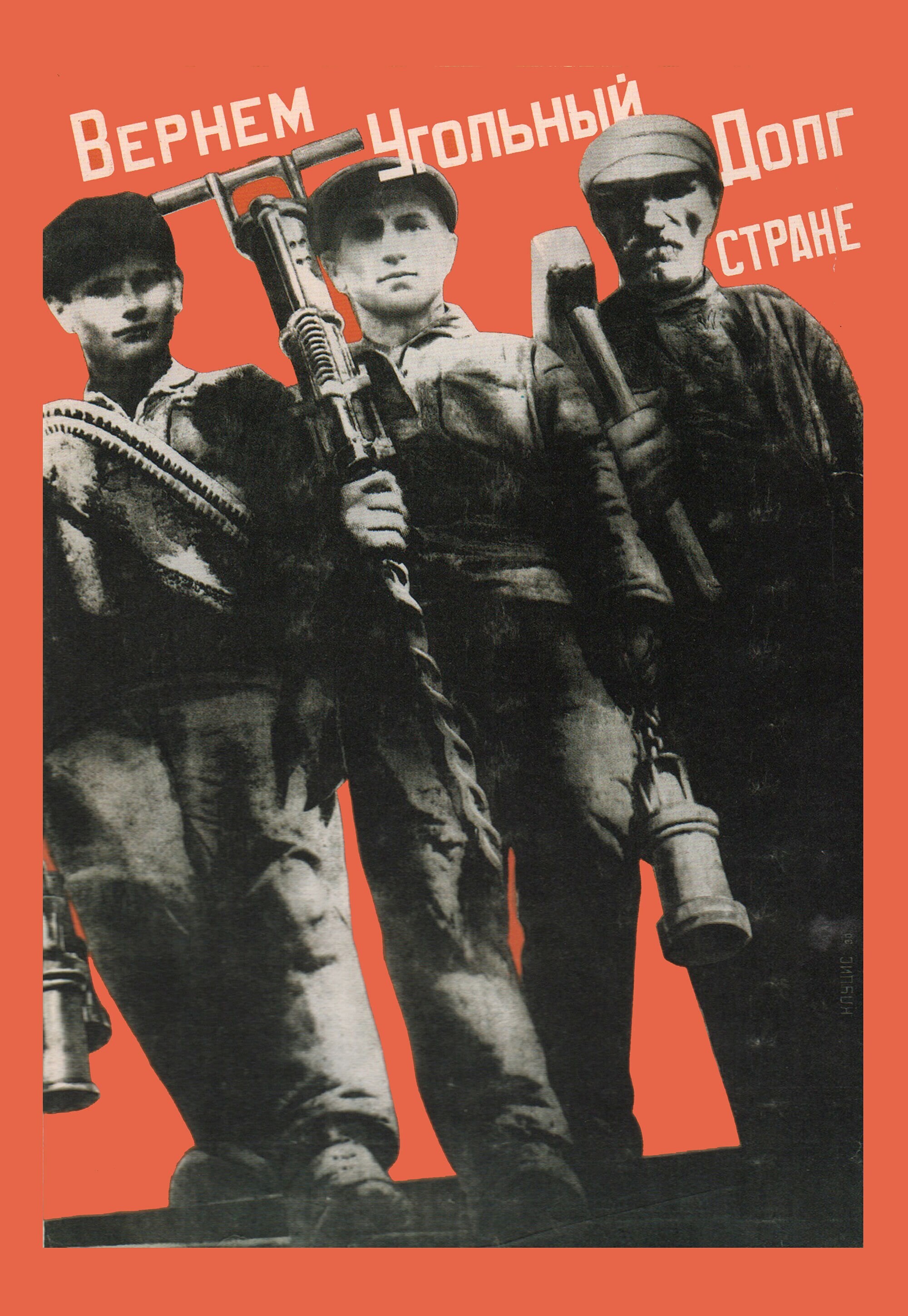 Верный угольный долг стране, 1930 год, плакат, автор Густав Клуцис (авангардное советское искусство, 1920-е)
